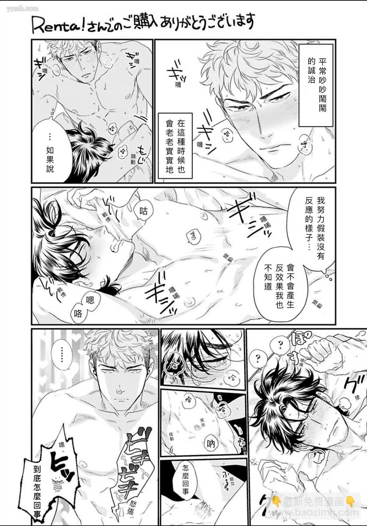 《我的巡警先生》附赠 第21页