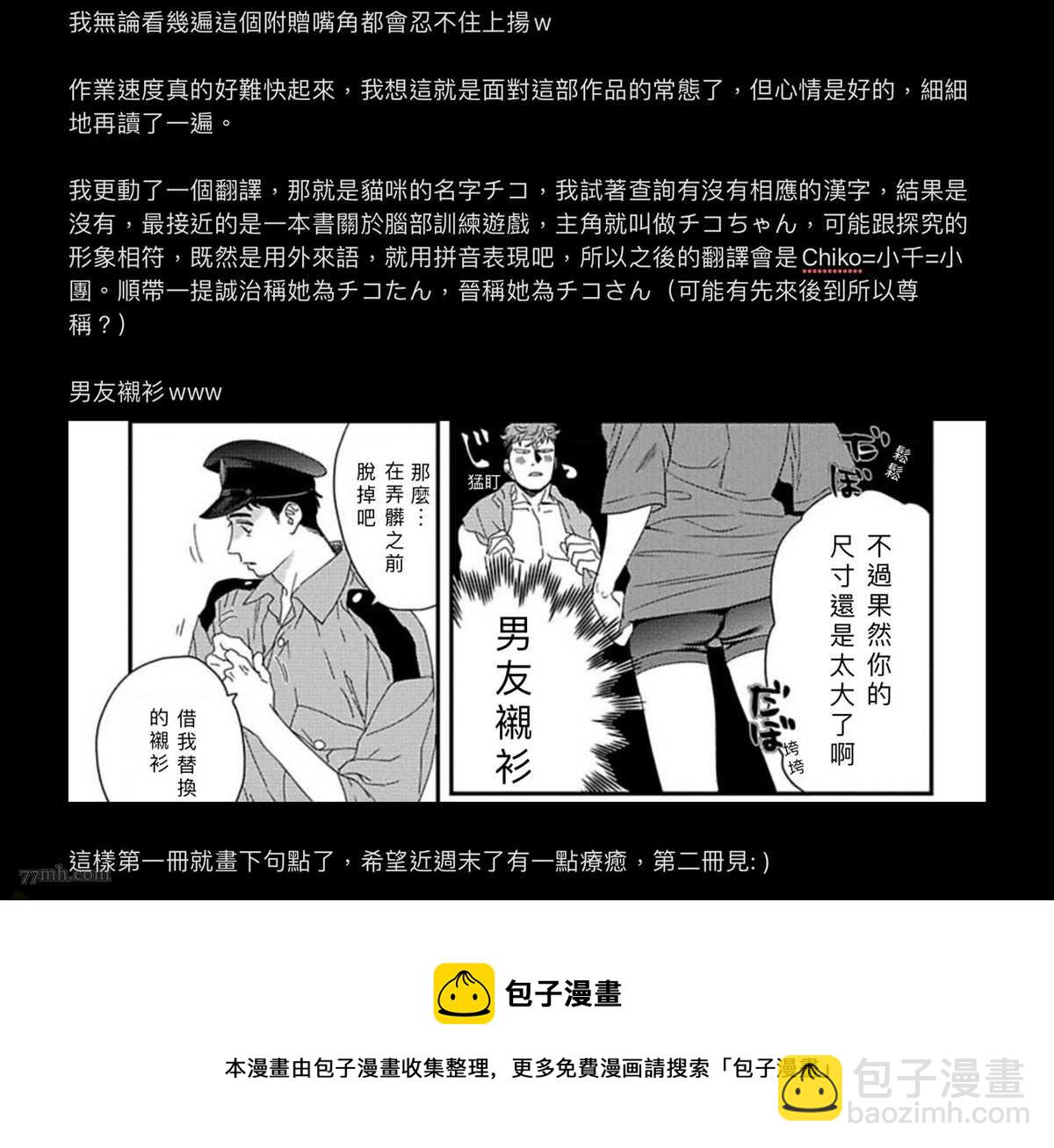《我的巡警先生》附赠 第22页