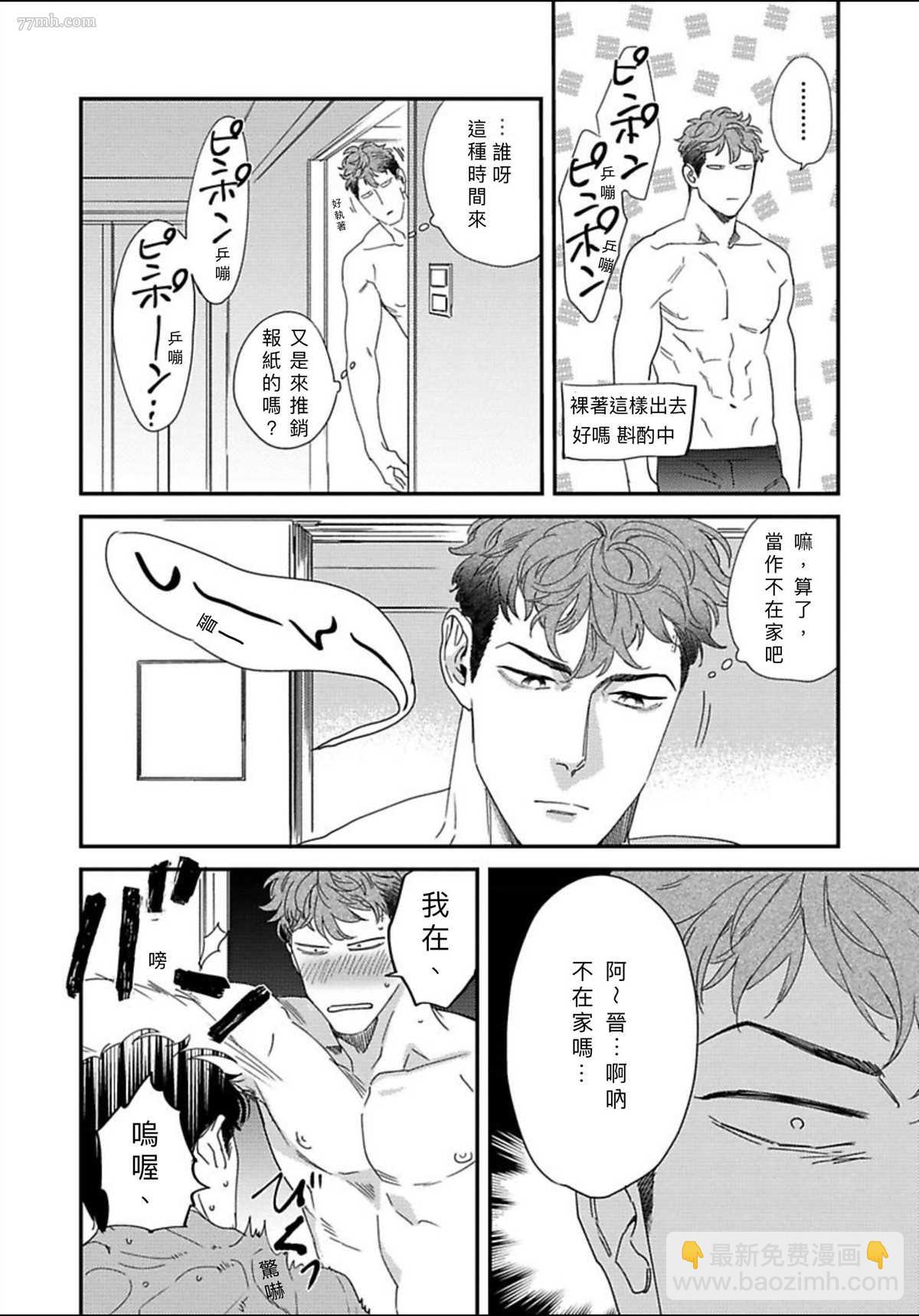 《我的巡警先生》附赠 第2页