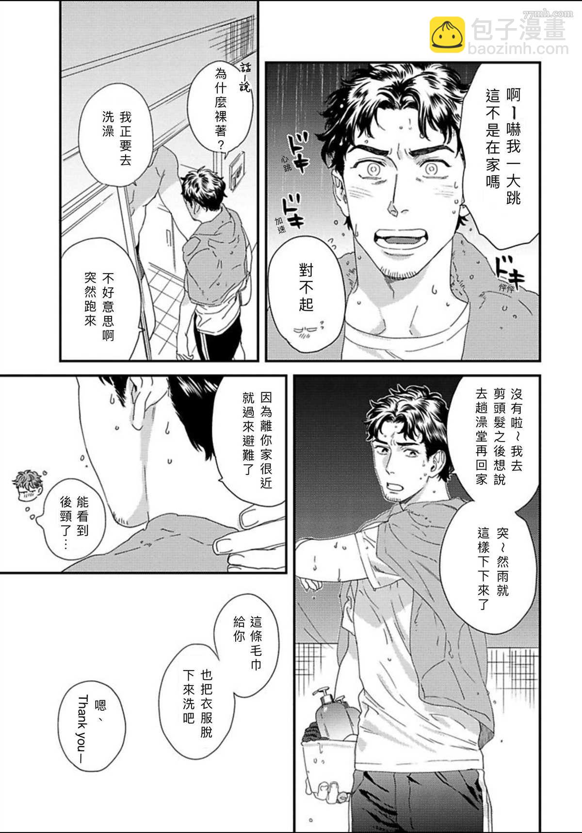 《我的巡警先生》附赠 第3页