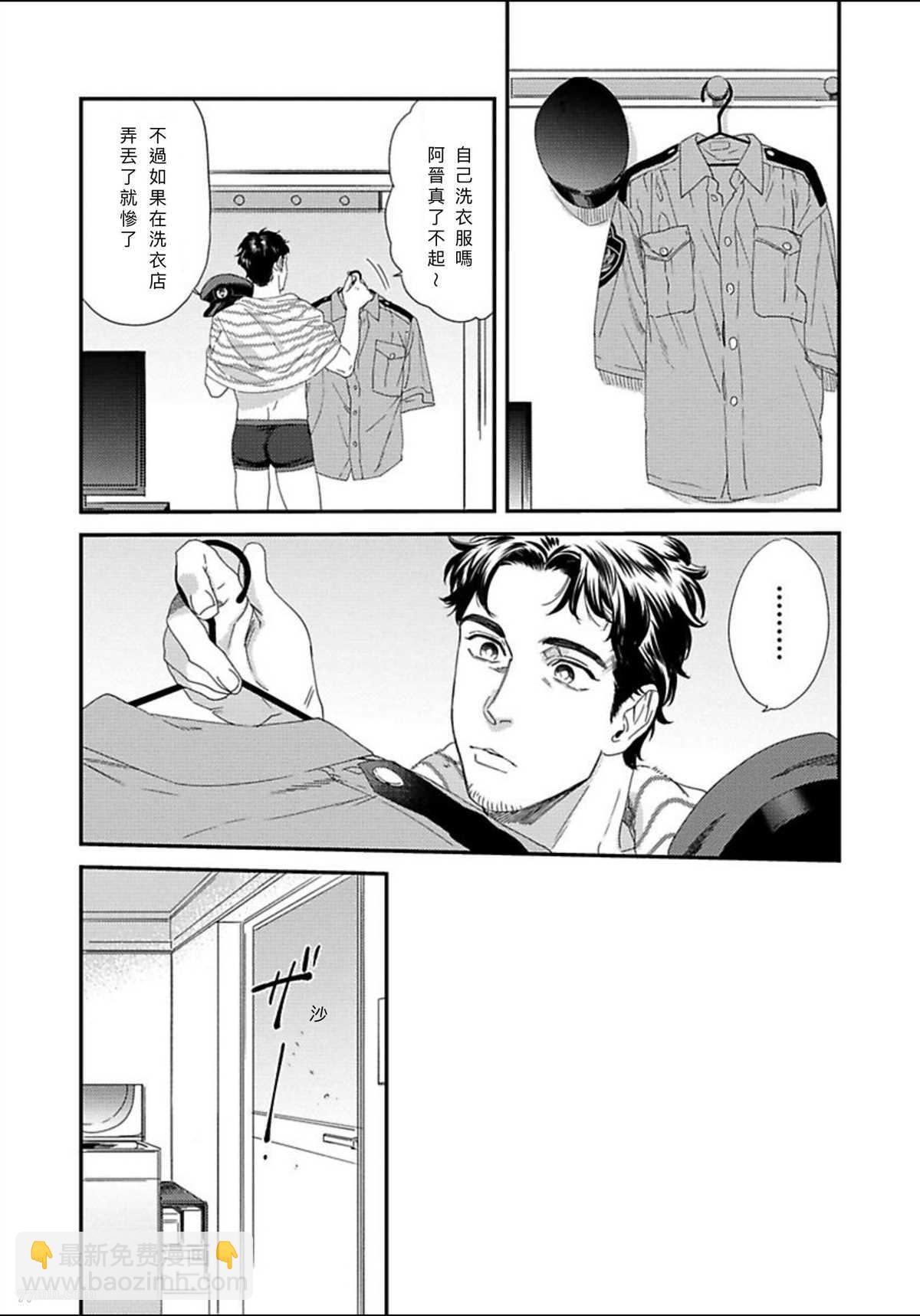 《我的巡警先生》附赠 第5页