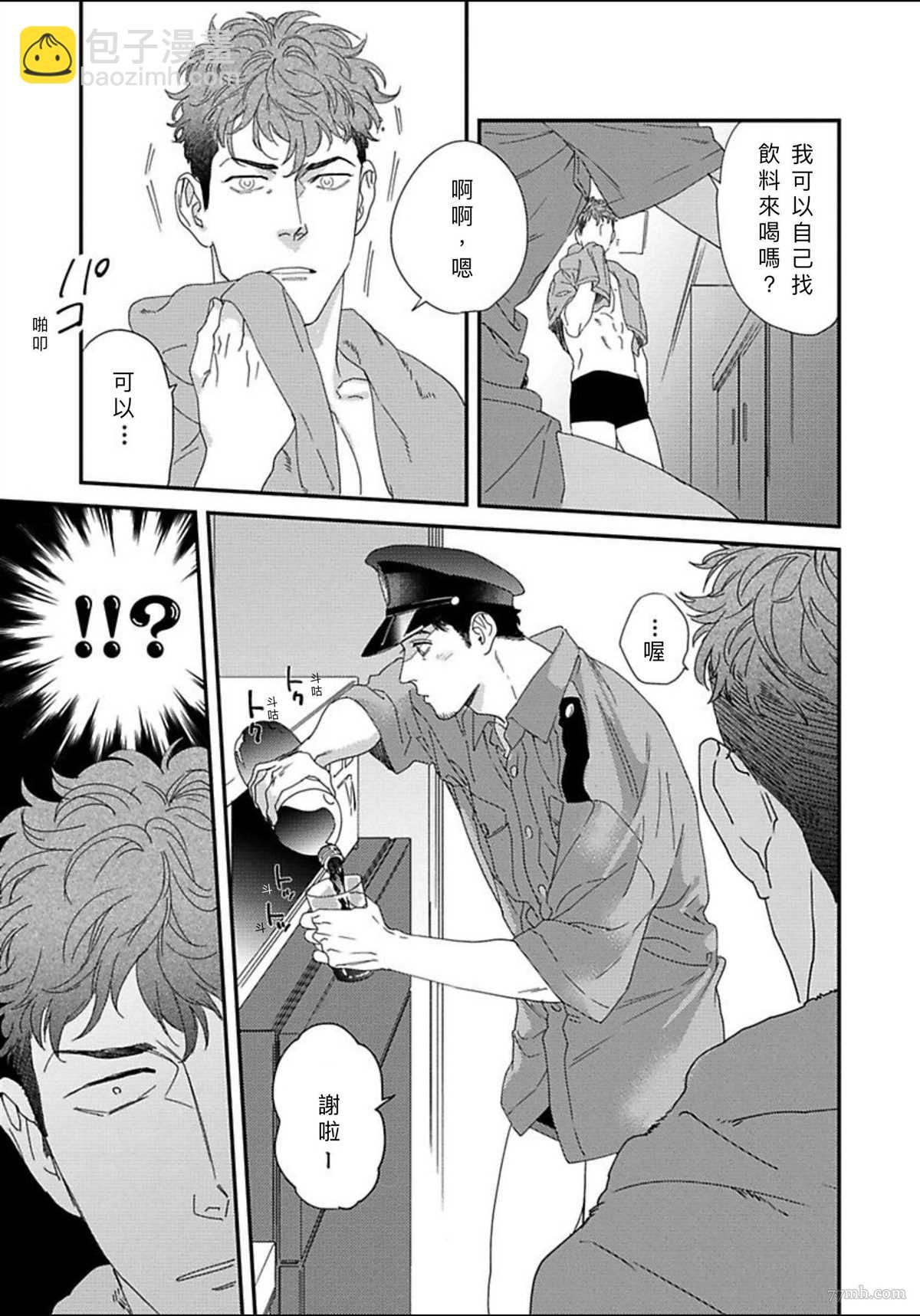 《我的巡警先生》附赠 第7页