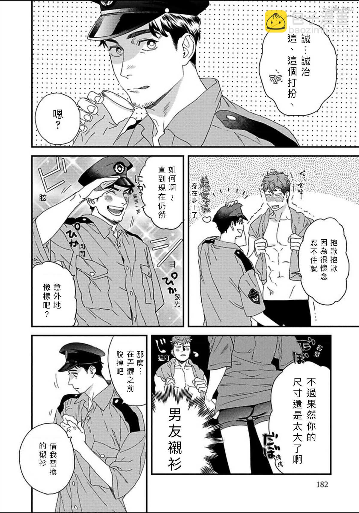 《我的巡警先生》附赠 第8页