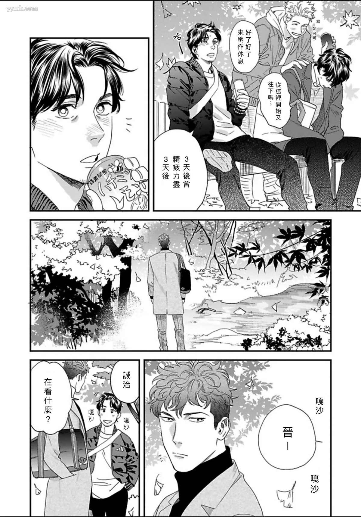 《我的巡警先生》2册第3话 第12页