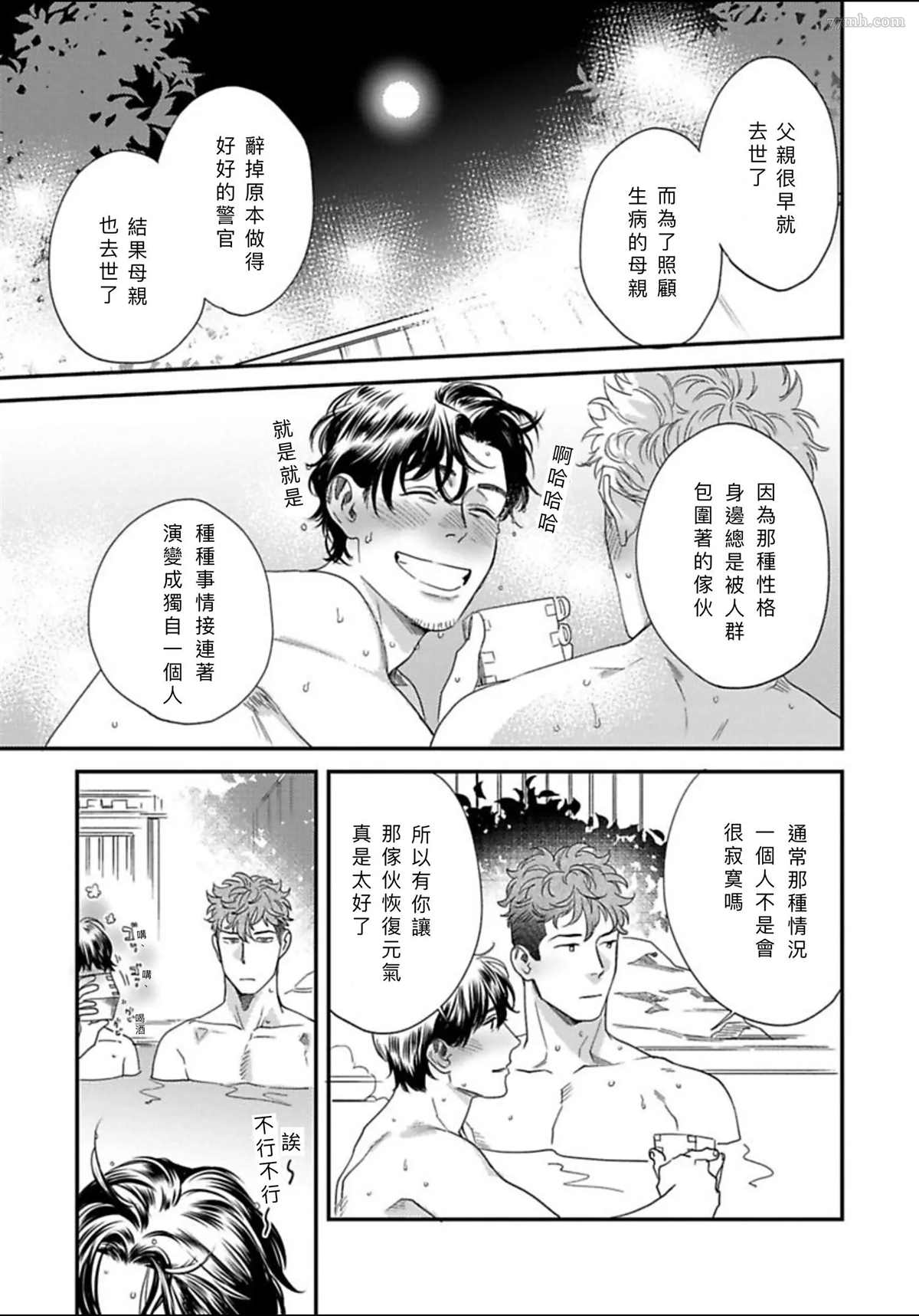 《我的巡警先生》2册第3话 第17页