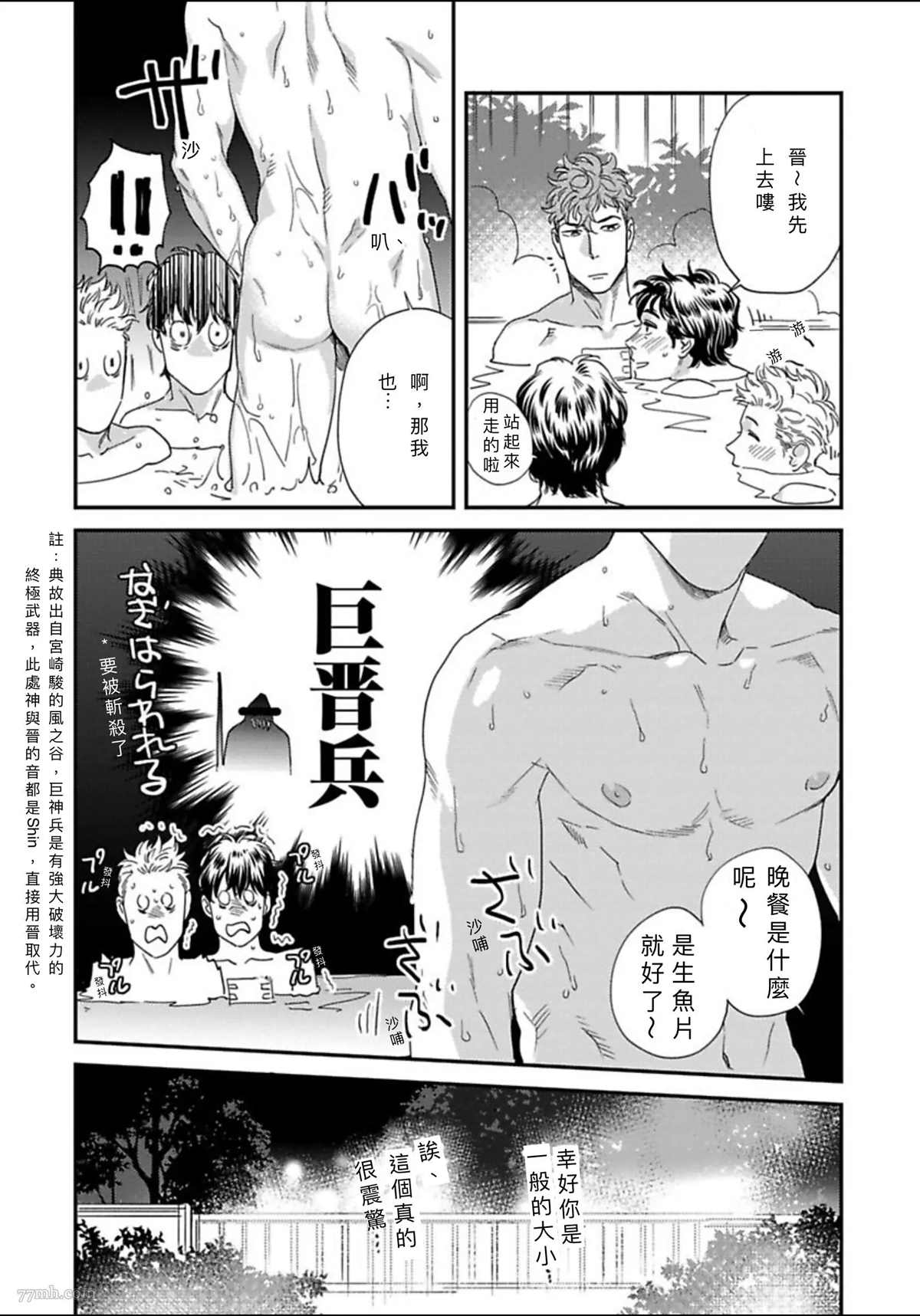 《我的巡警先生》2册第3话 第18页