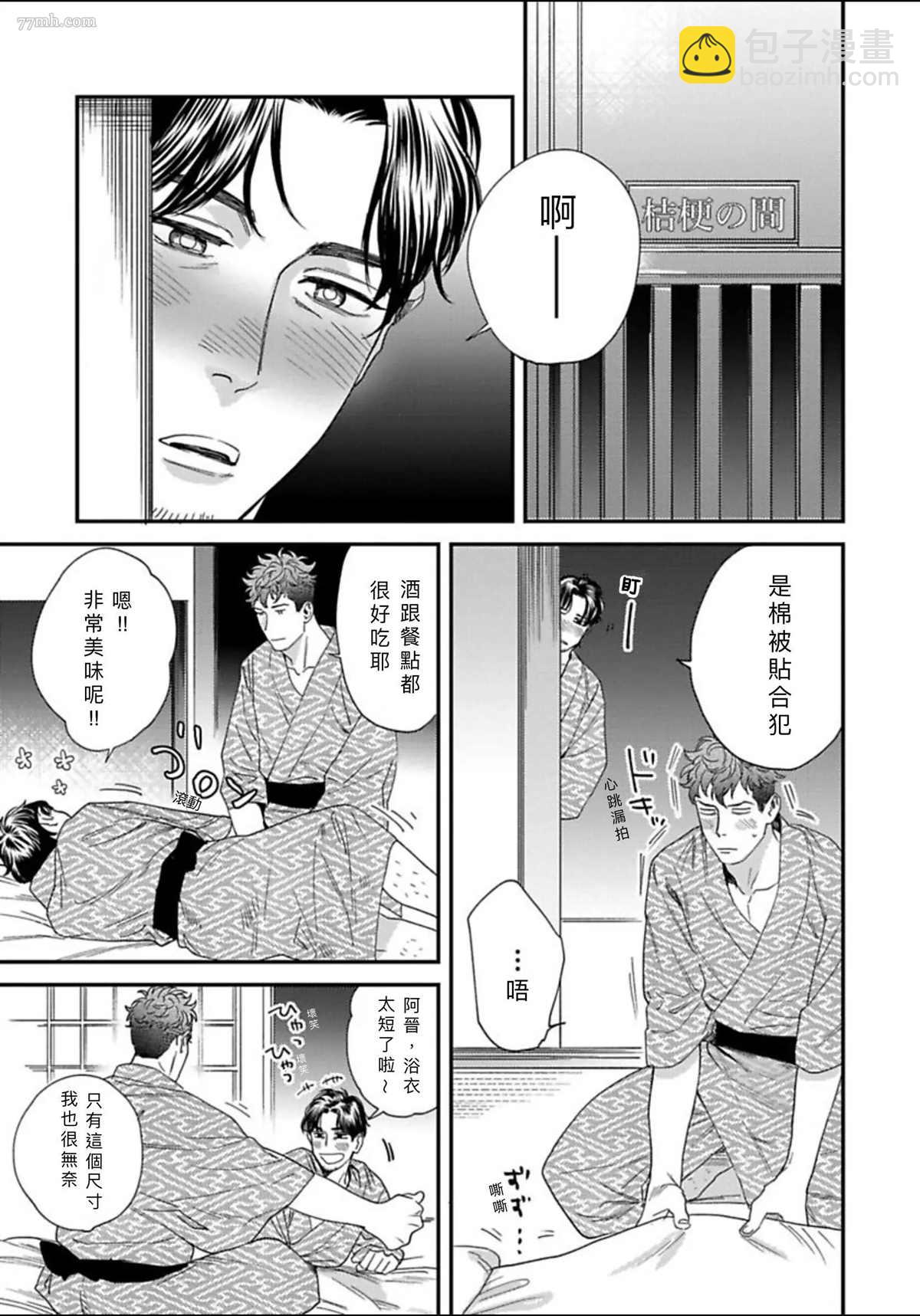 《我的巡警先生》2册第3话 第19页