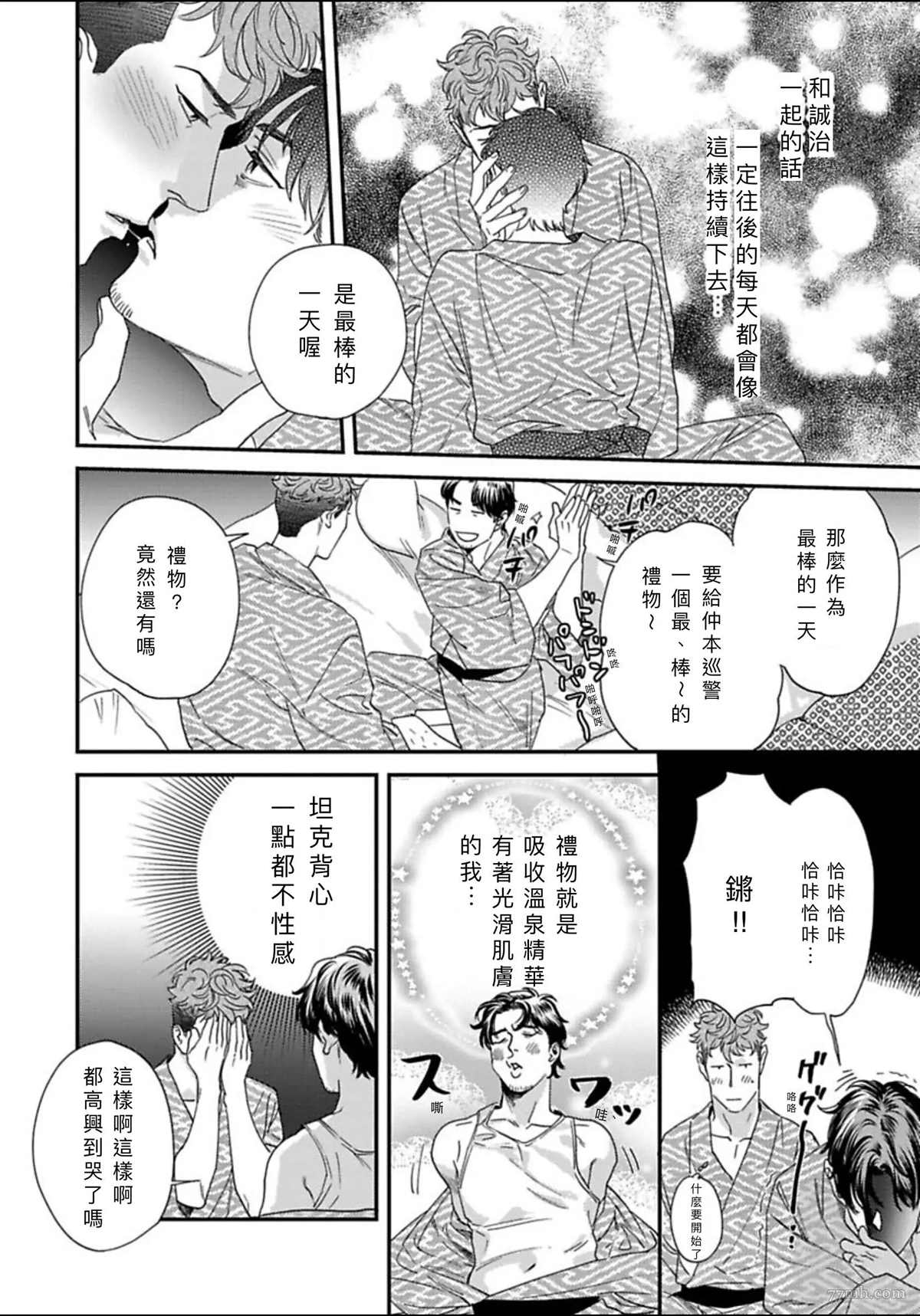 《我的巡警先生》2册第3话 第24页