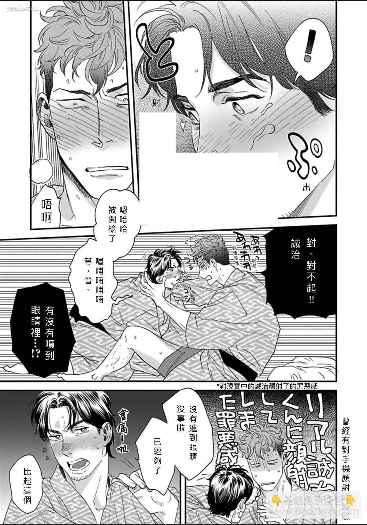《我的巡警先生》2册第3话 第27页
