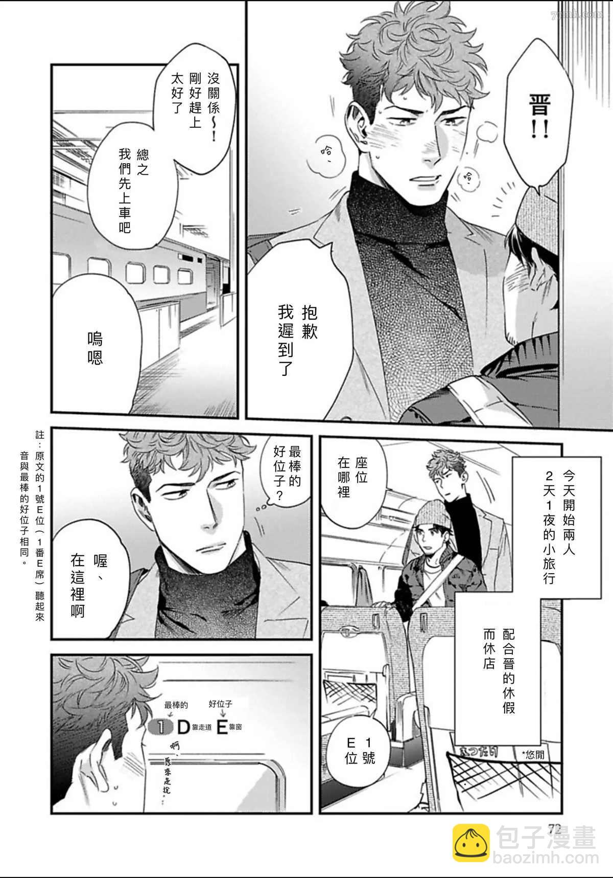 《我的巡警先生》2册第3话 第2页