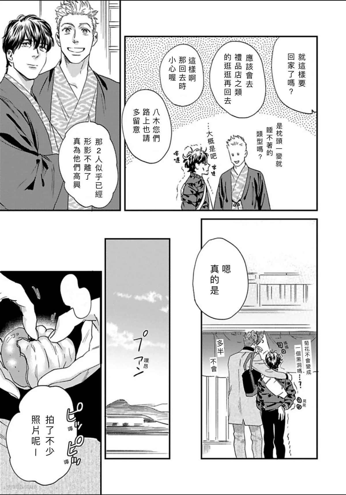 《我的巡警先生》2册第3话 第35页