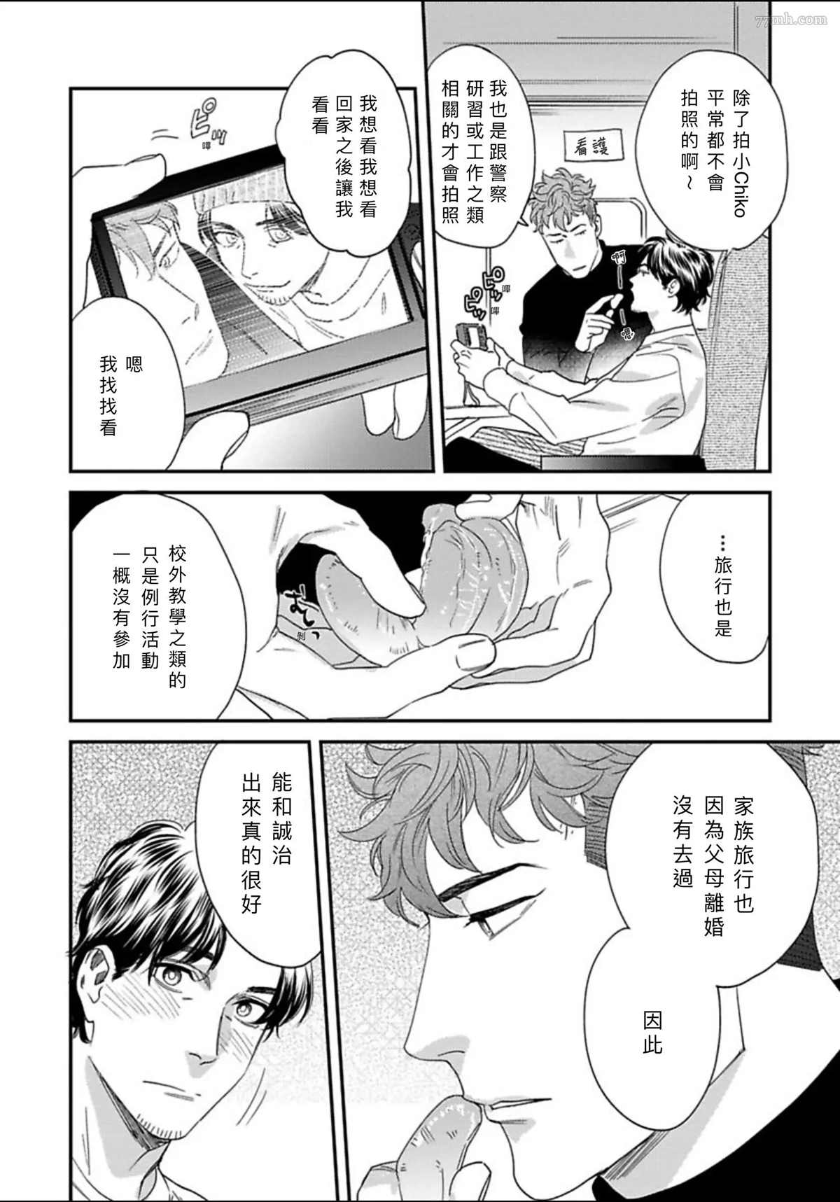 《我的巡警先生》2册第3话 第36页