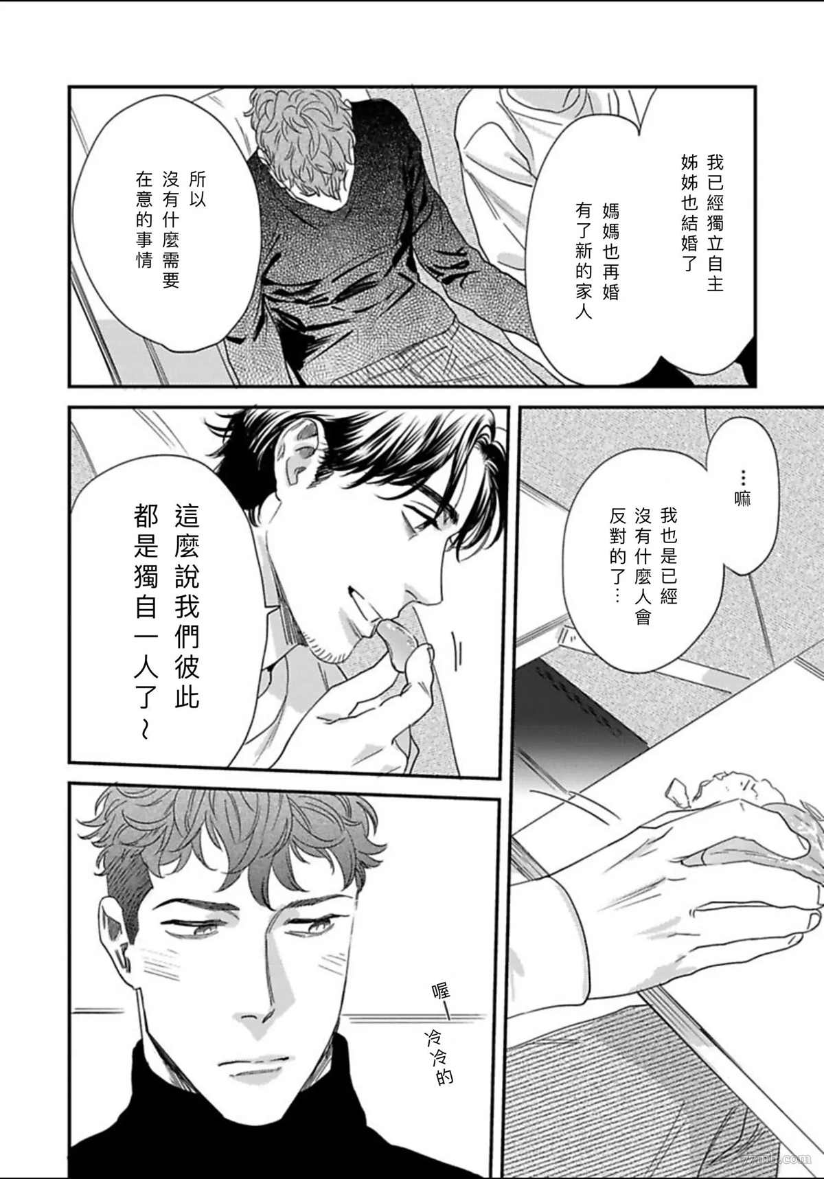 《我的巡警先生》2册第3话 第38页