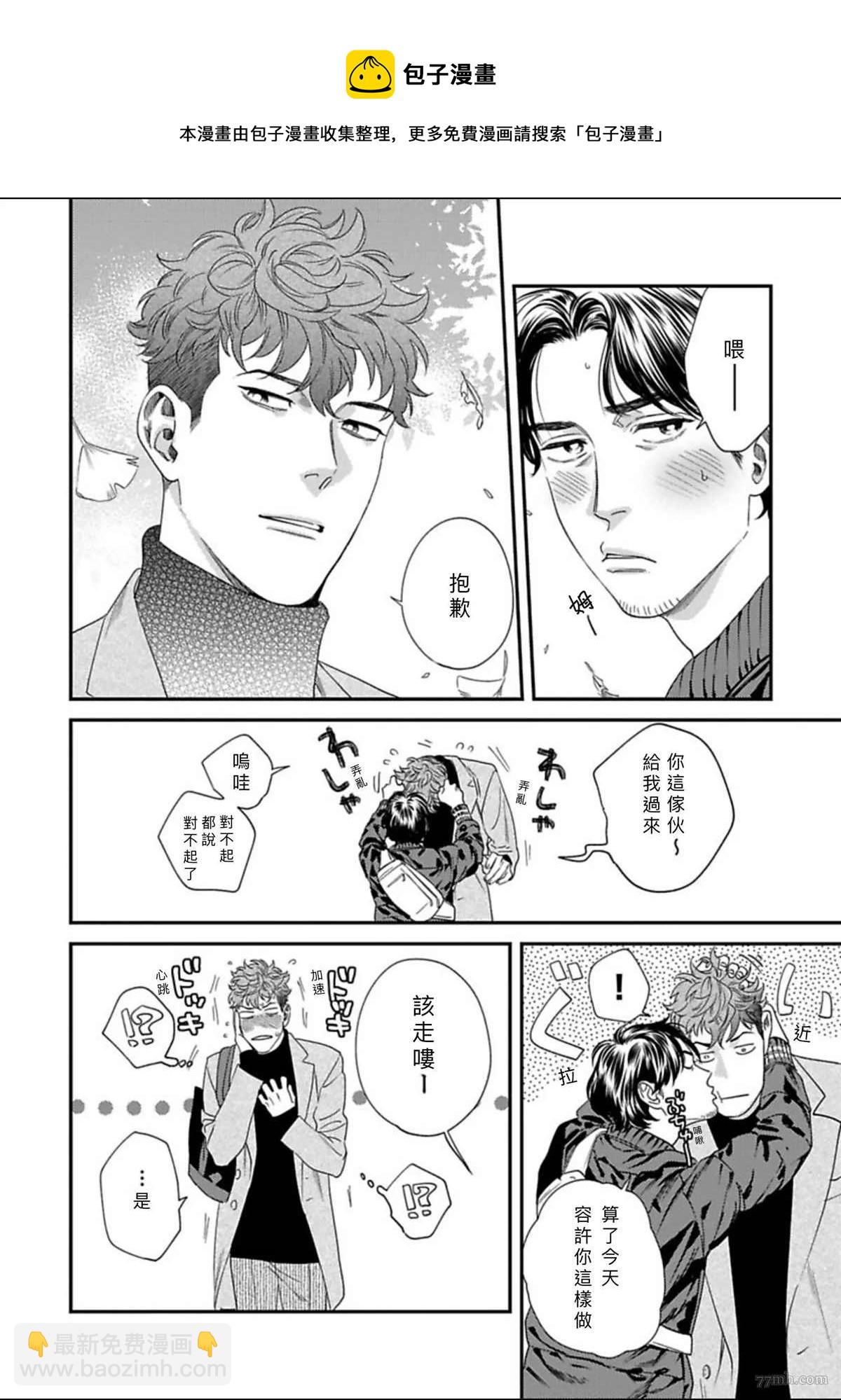 《我的巡警先生》2册第3话 第14页