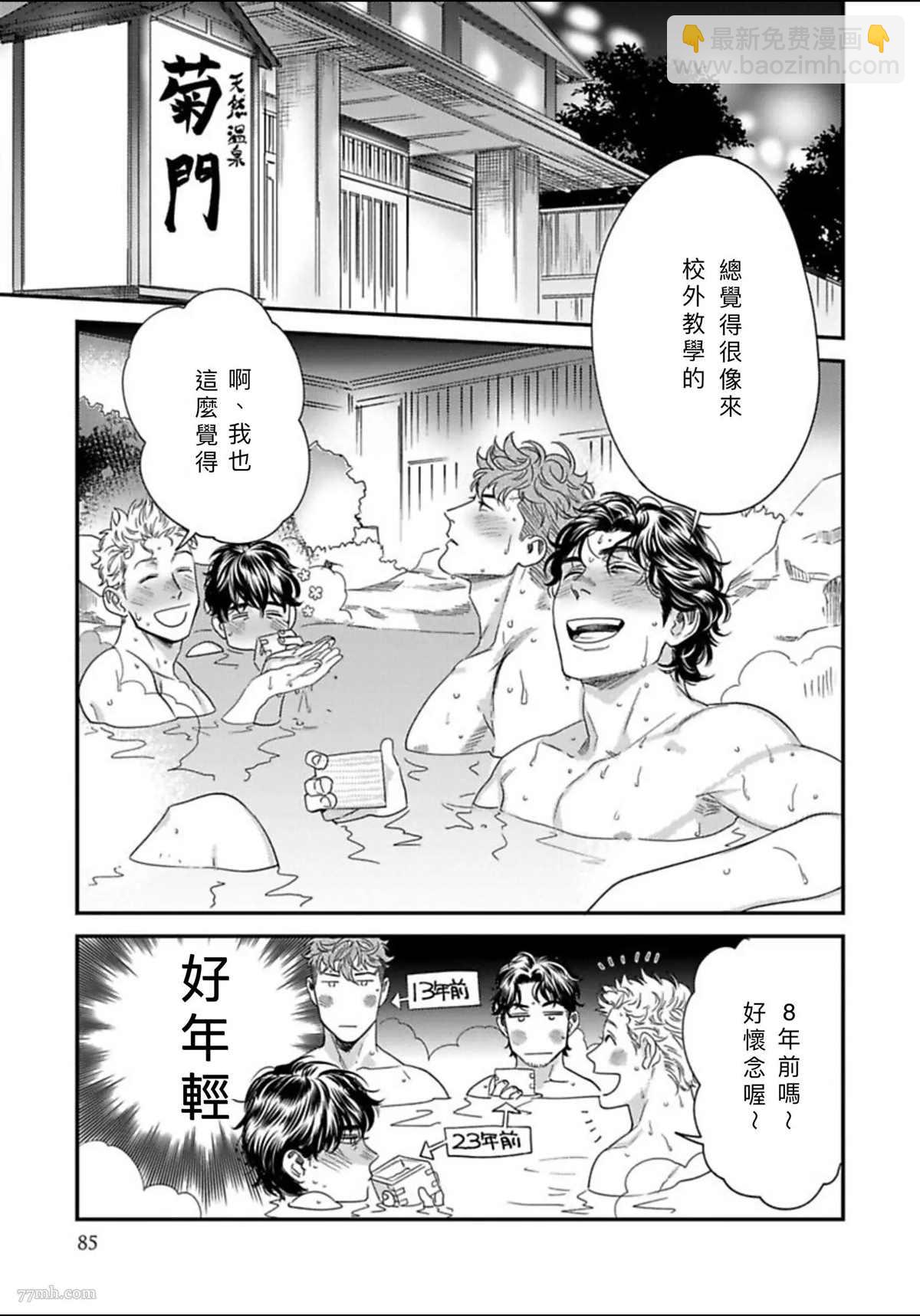 《我的巡警先生》2册第3话 第15页