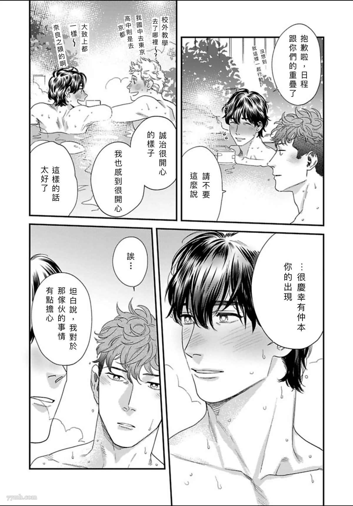 《我的巡警先生》2册第3话 第16页