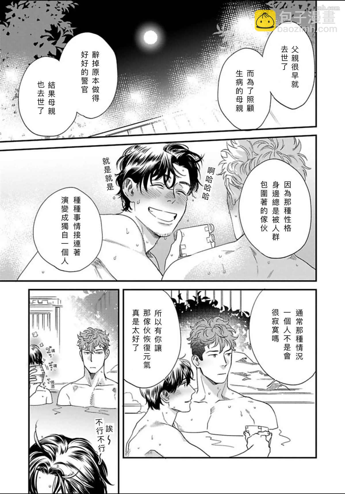 《我的巡警先生》2册第3话 第17页