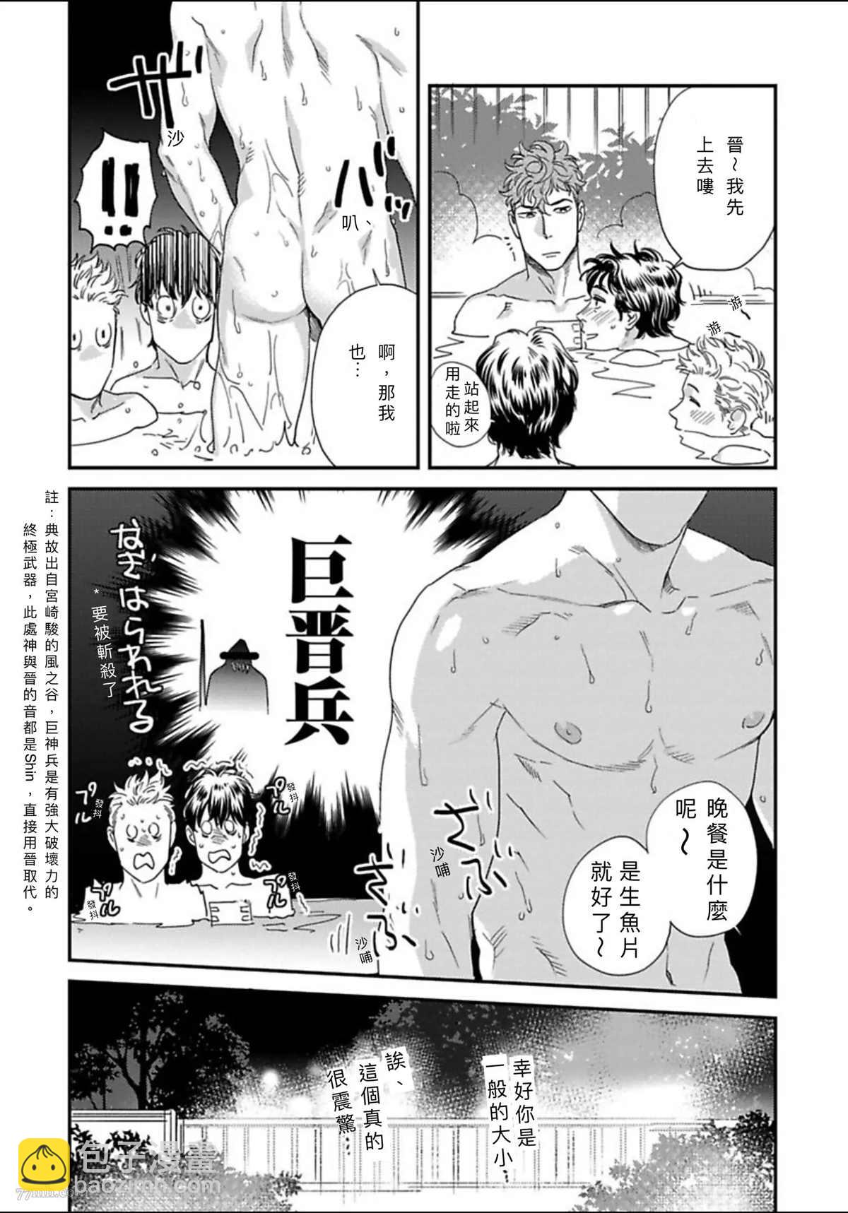 《我的巡警先生》2册第3话 第18页