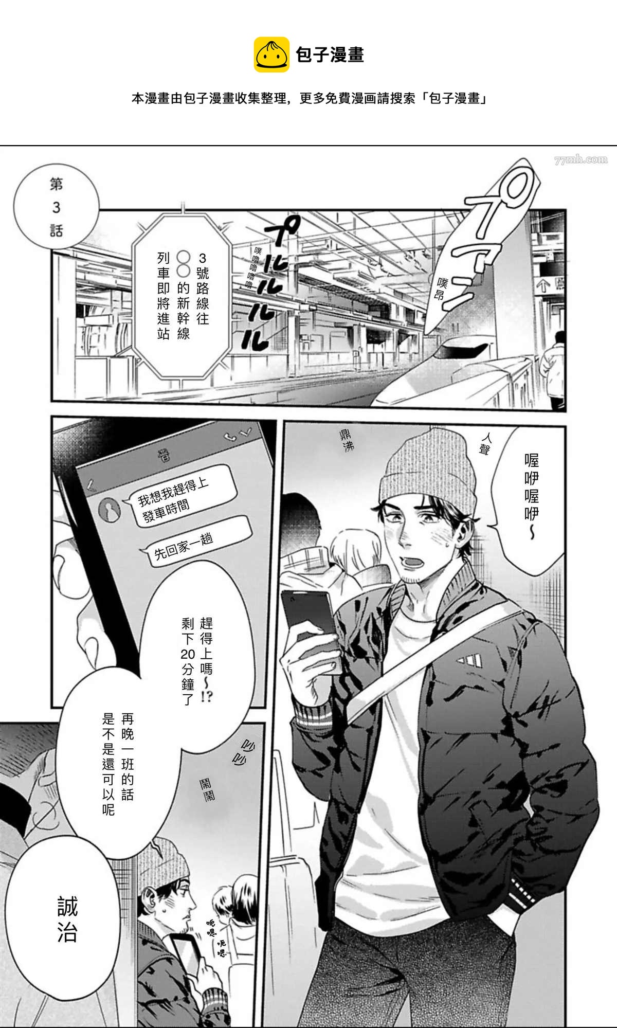 《我的巡警先生》2册第3话 第1页