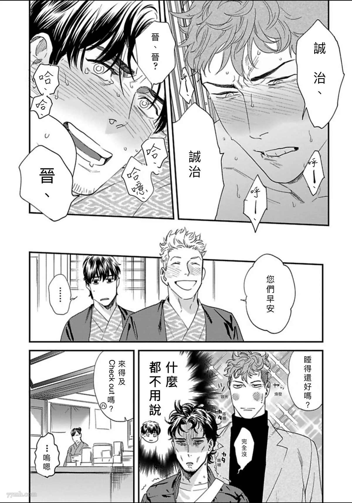 《我的巡警先生》2册第3话 第34页