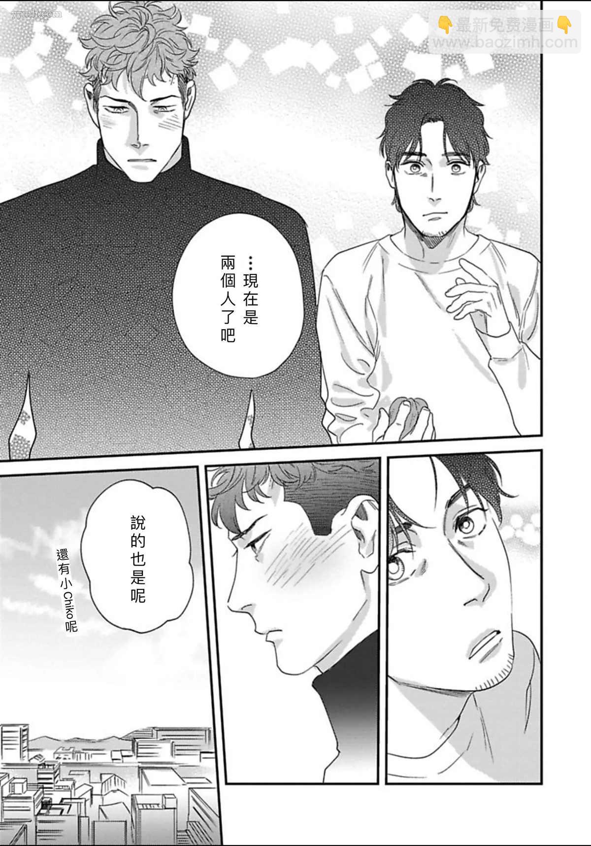 《我的巡警先生》2册第3话 第39页