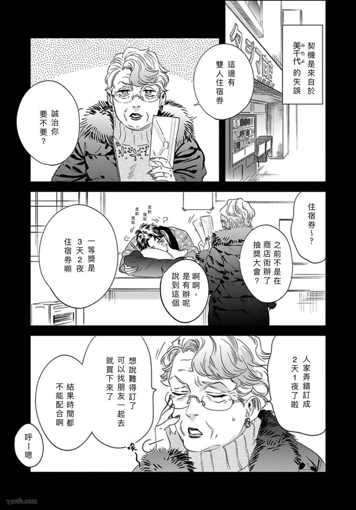《我的巡警先生》2册第3话 第3页