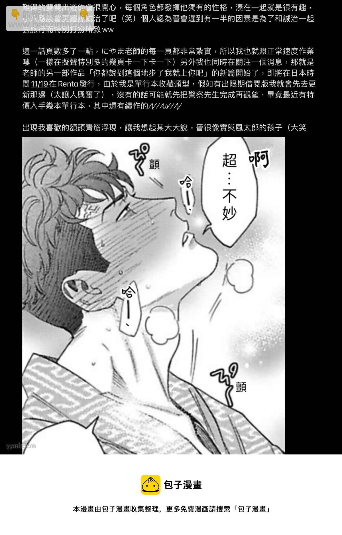 《我的巡警先生》2册第3话 第40页