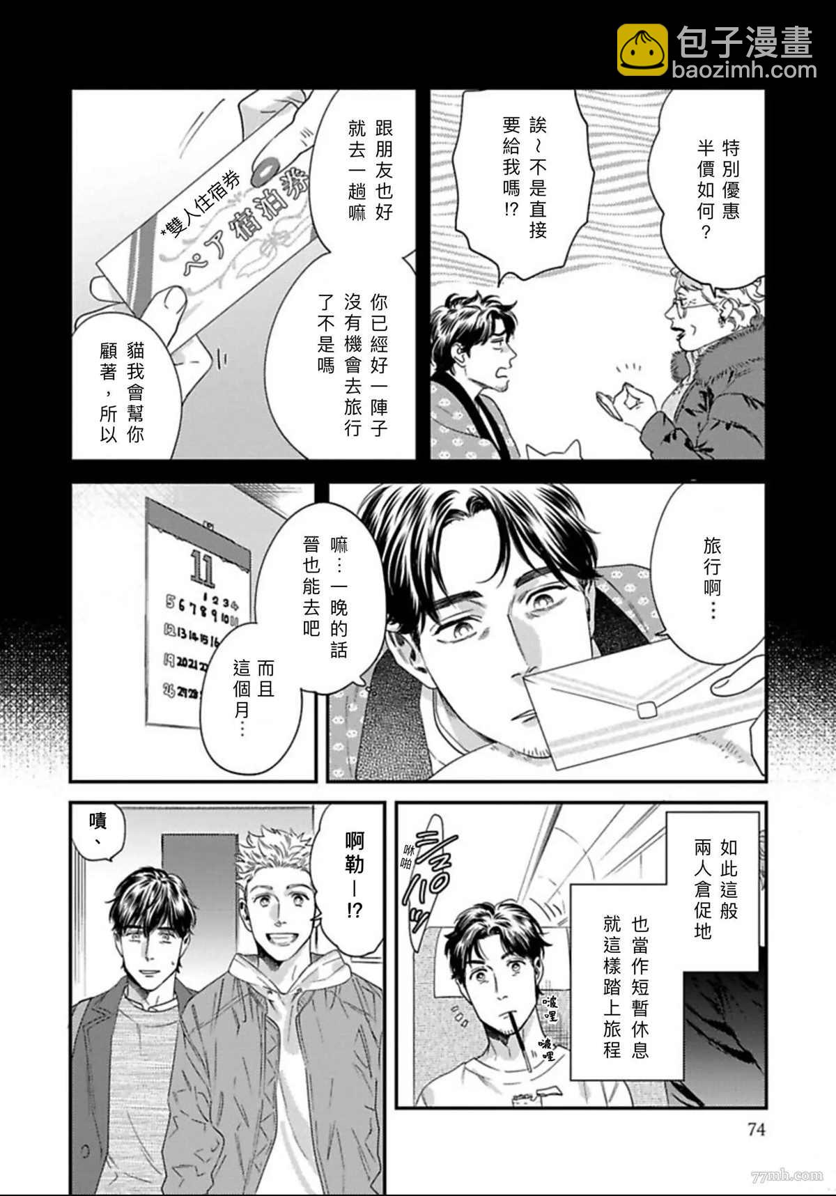 《我的巡警先生》2册第3话 第4页