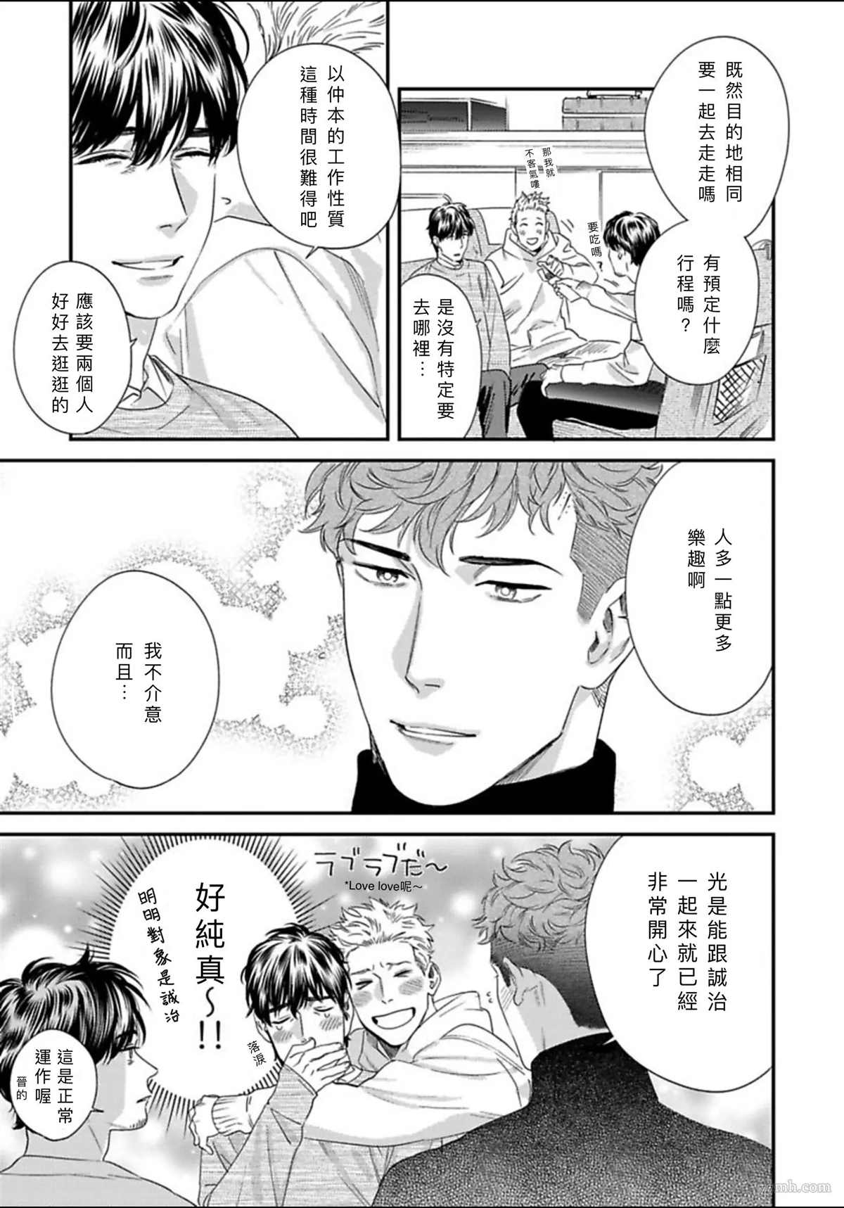 《我的巡警先生》2册第3话 第7页