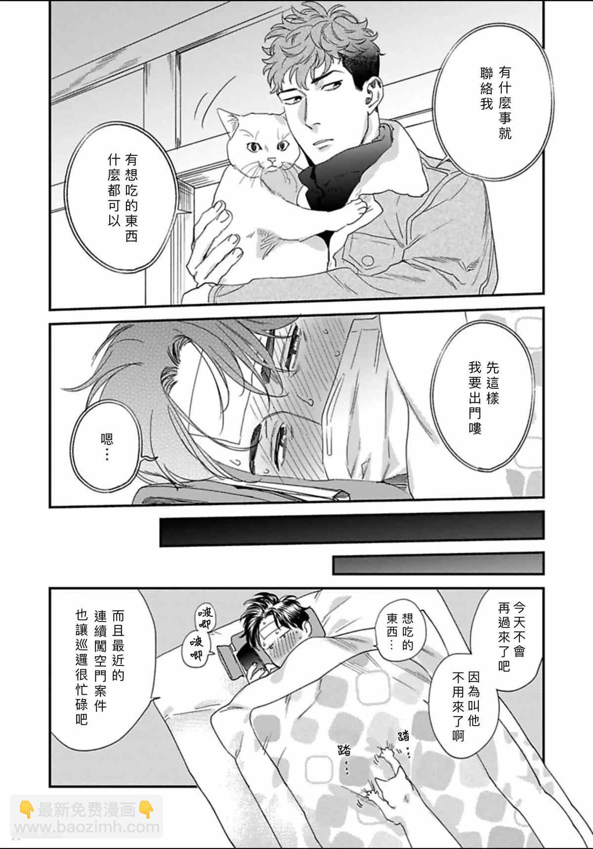 《我的巡警先生》2册第4话 第10页
