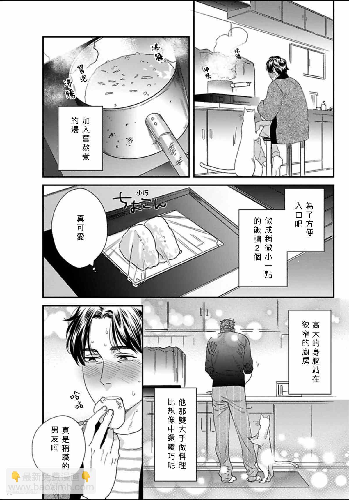 《我的巡警先生》2册第4话 第12页