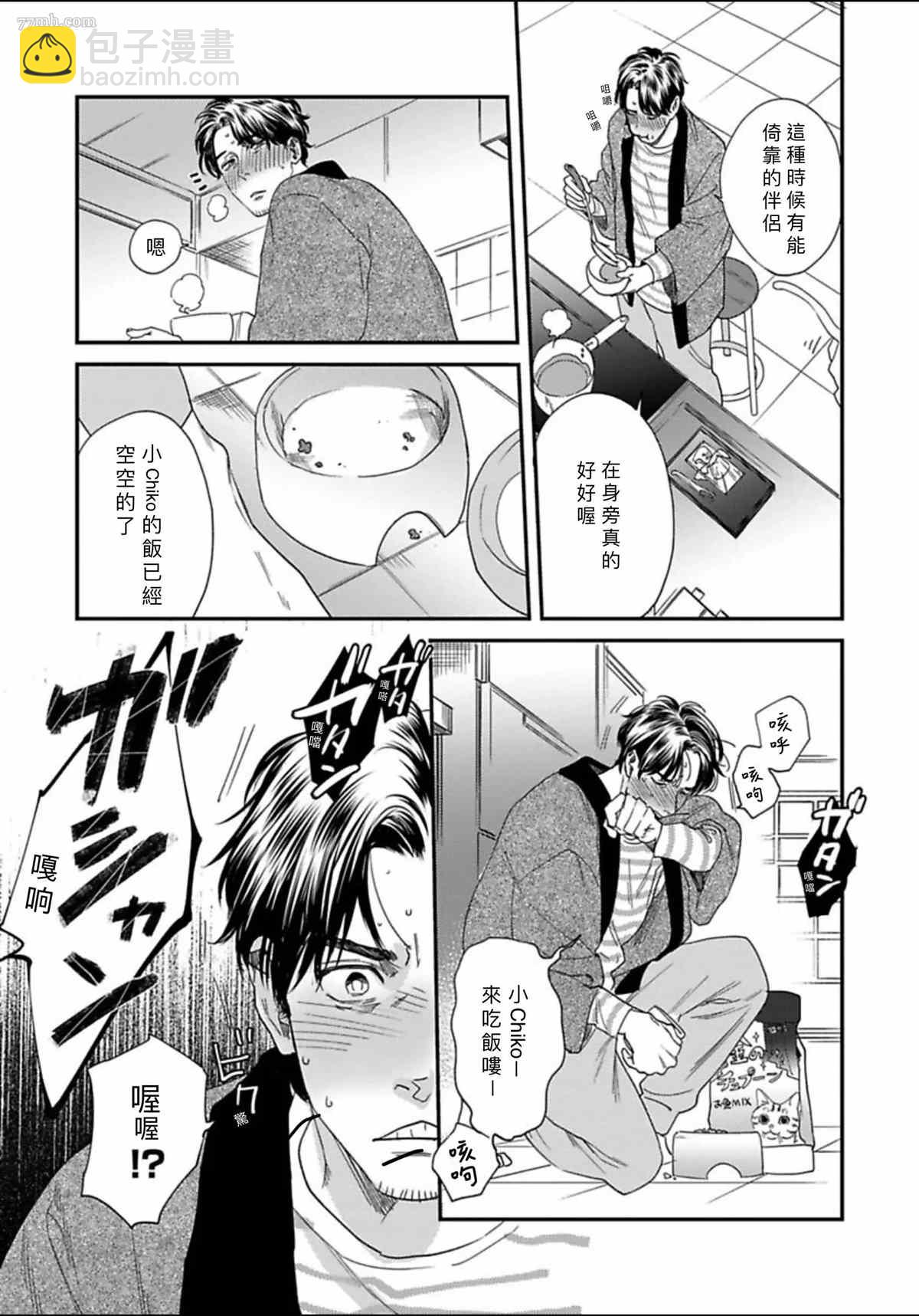 《我的巡警先生》2册第4话 第13页