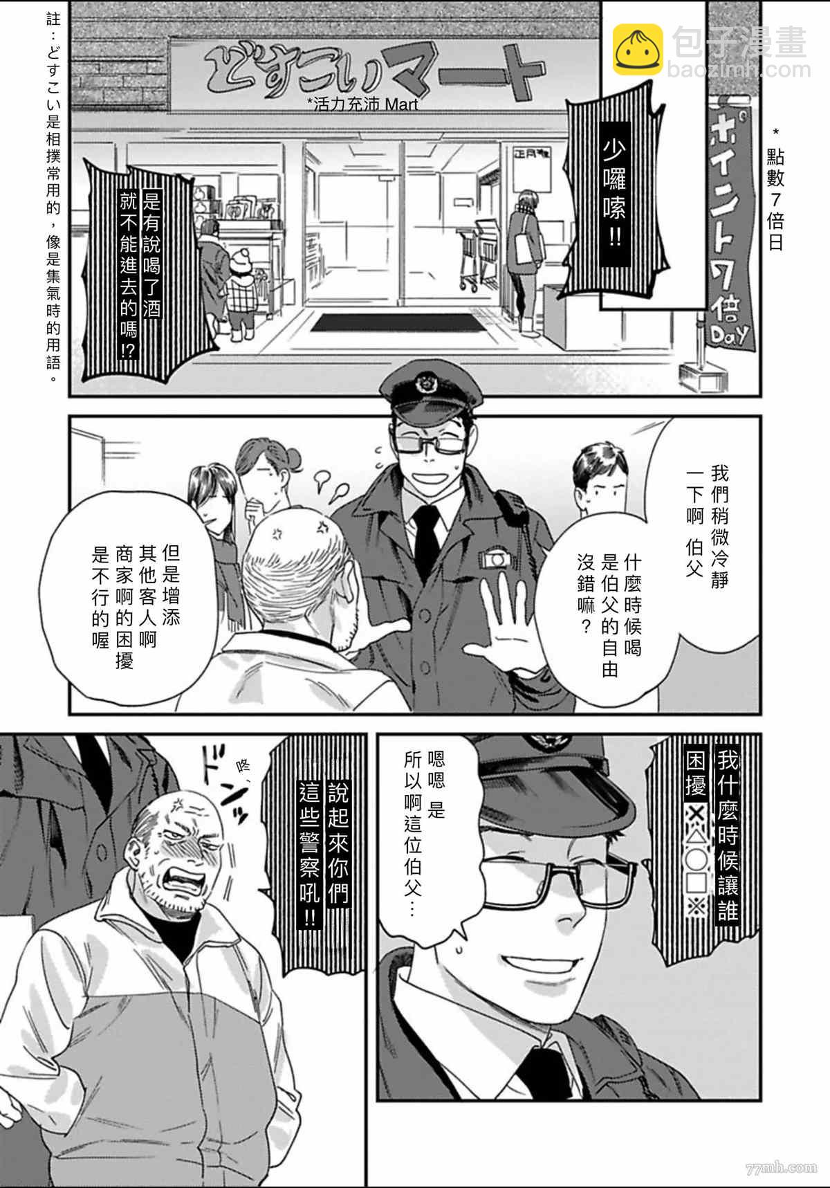 《我的巡警先生》2册第4话 第15页