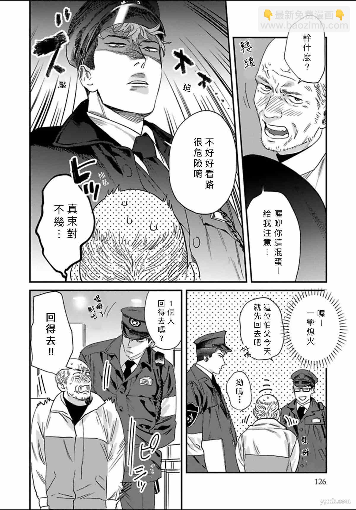 《我的巡警先生》2册第4话 第16页