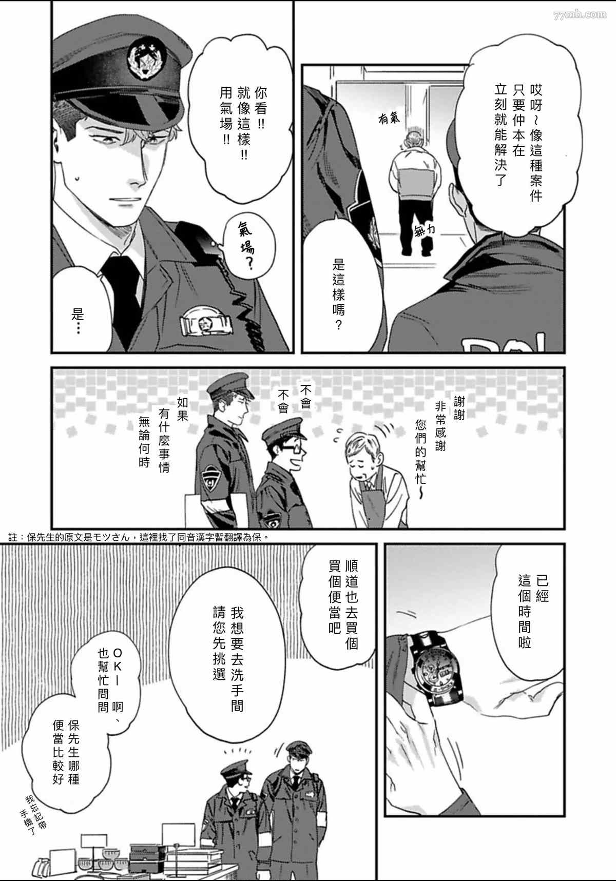 《我的巡警先生》2册第4话 第17页