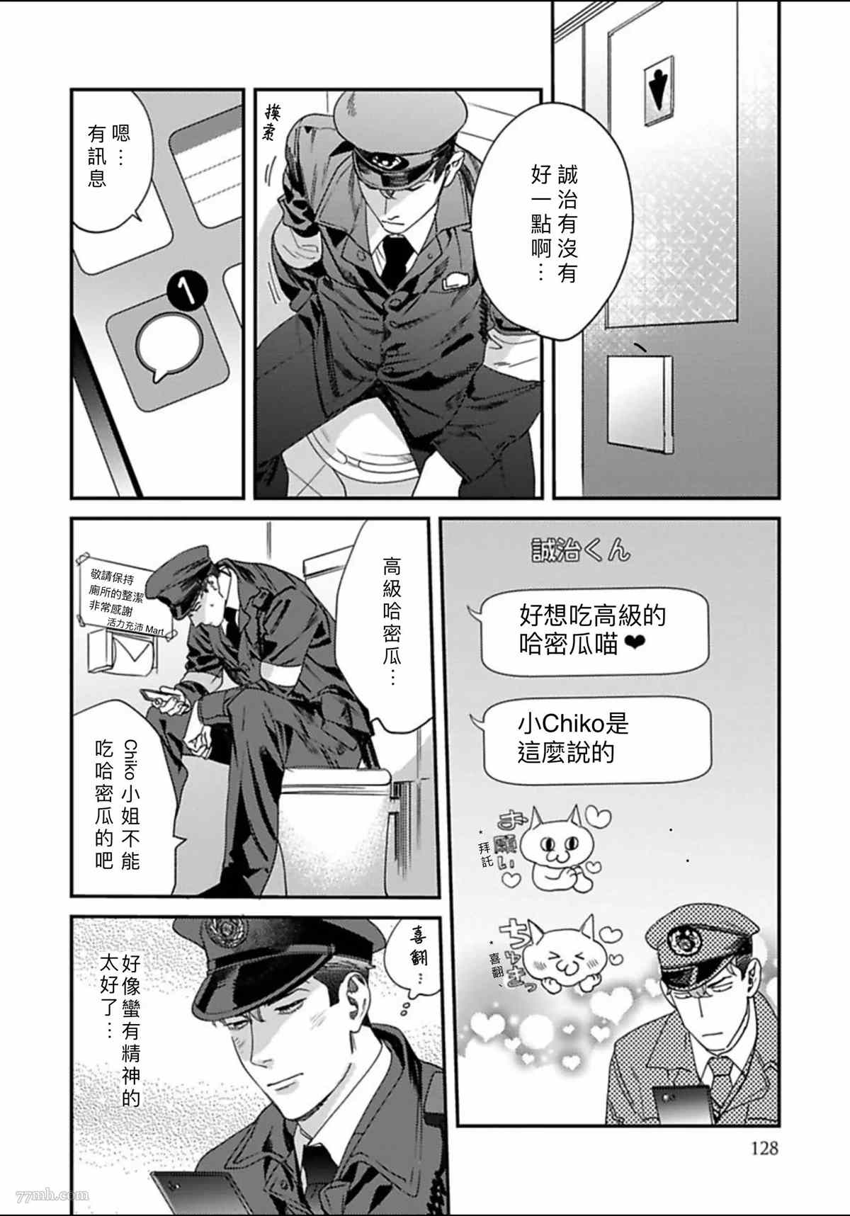 《我的巡警先生》2册第4话 第18页