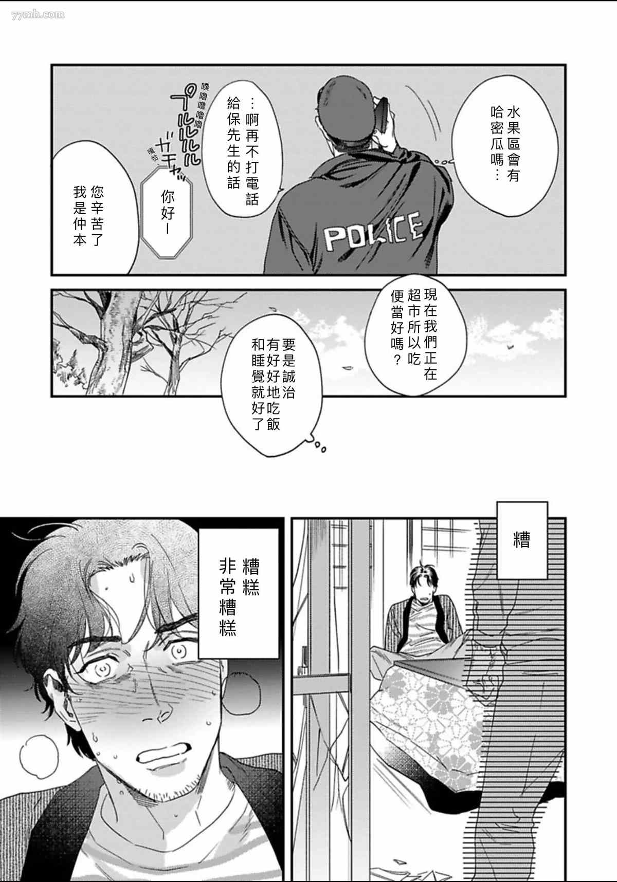 《我的巡警先生》2册第4话 第19页