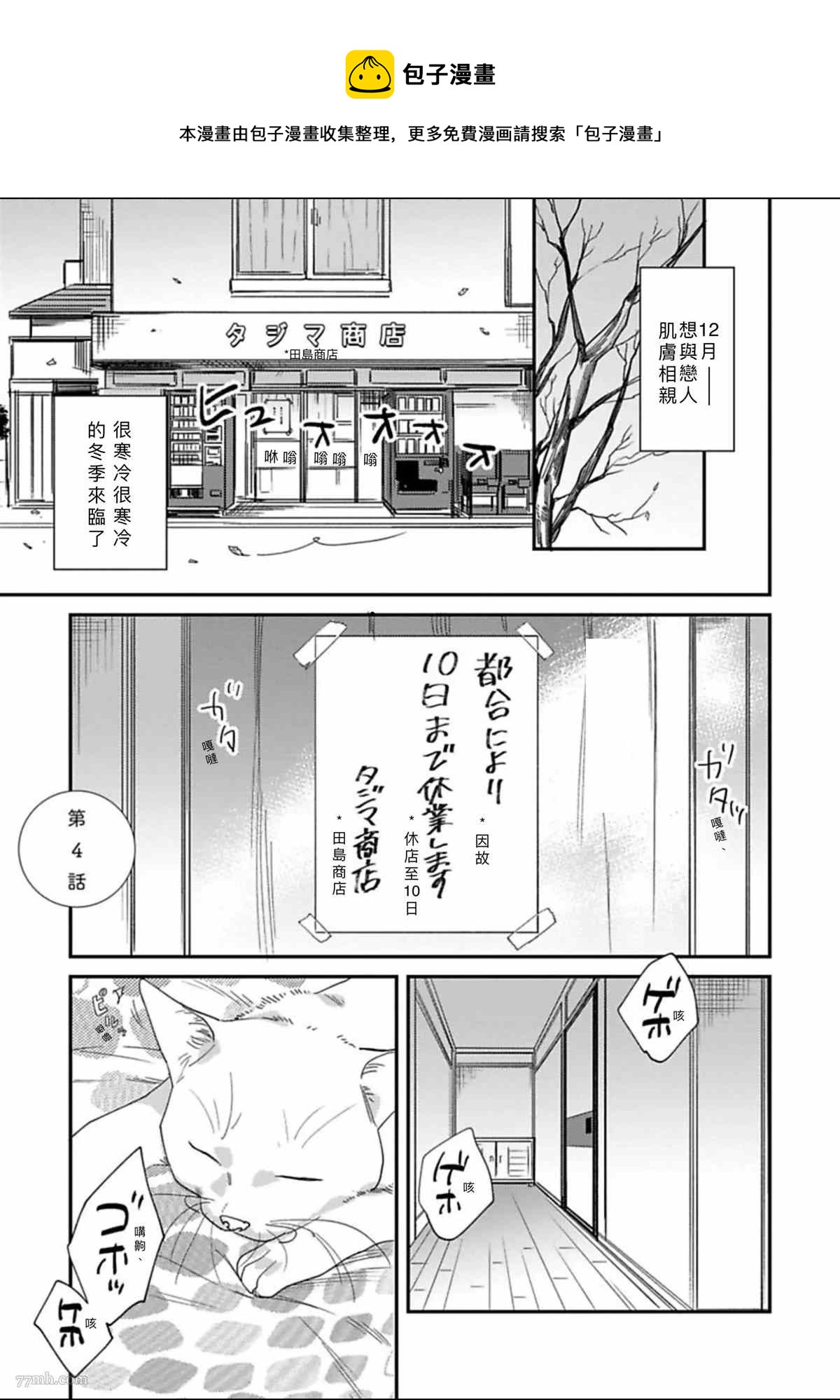 《我的巡警先生》2册第4话 第1页