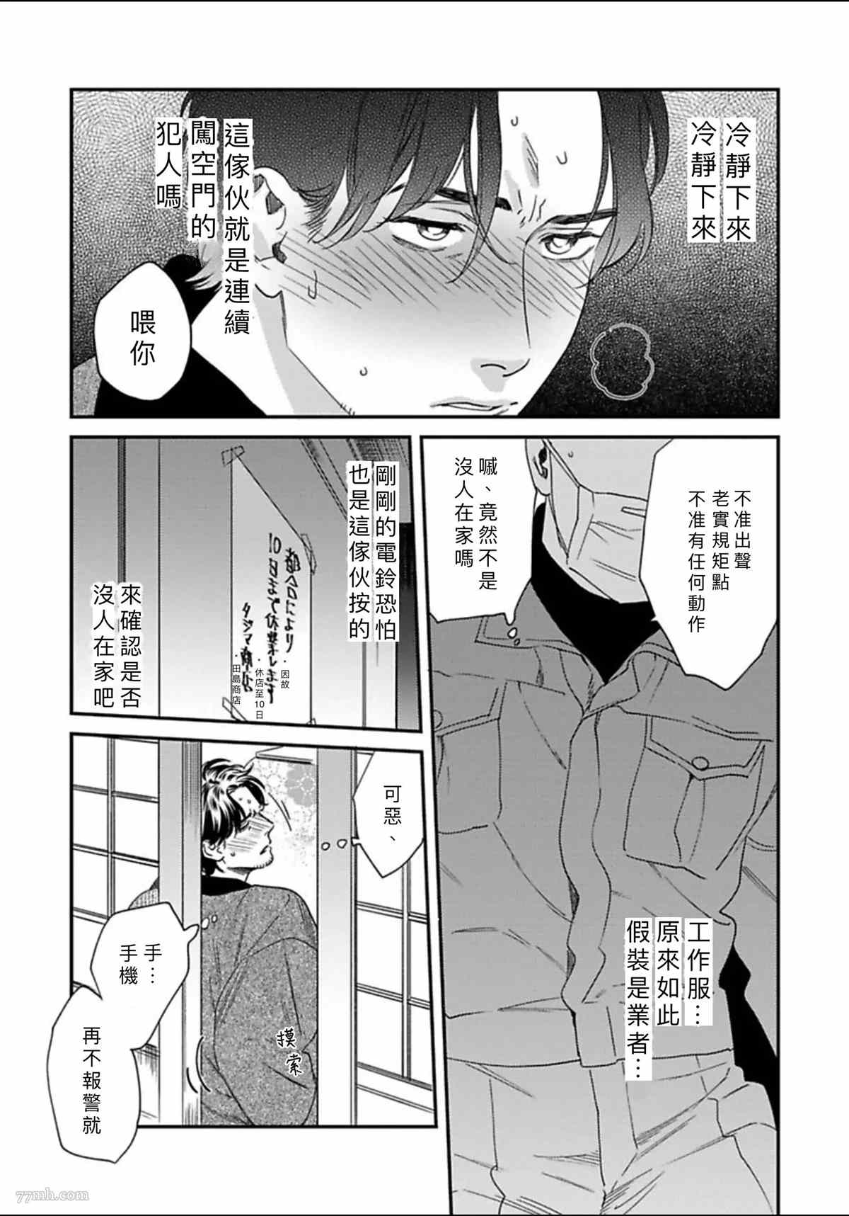 《我的巡警先生》2册第4话 第20页