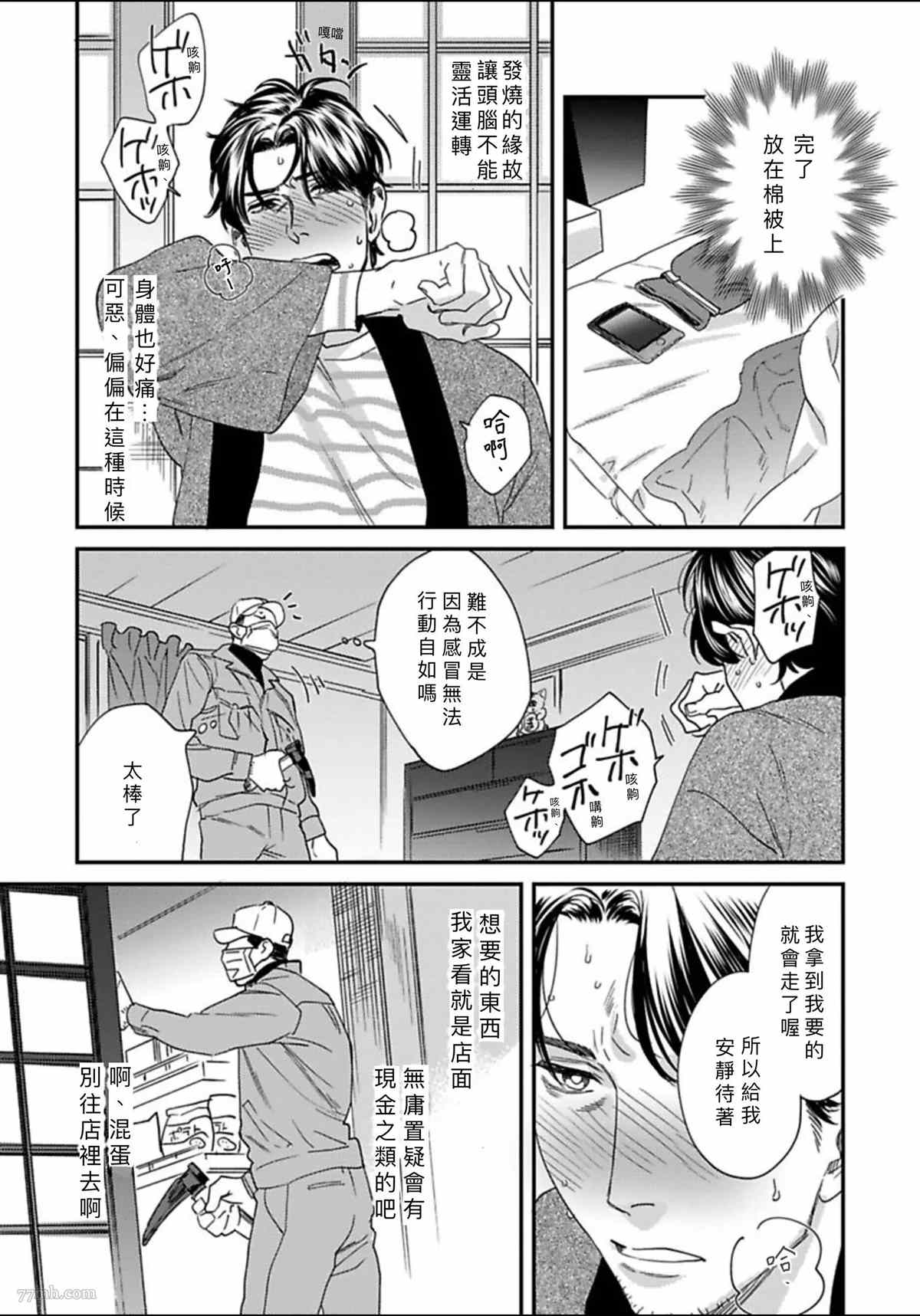 《我的巡警先生》2册第4话 第21页