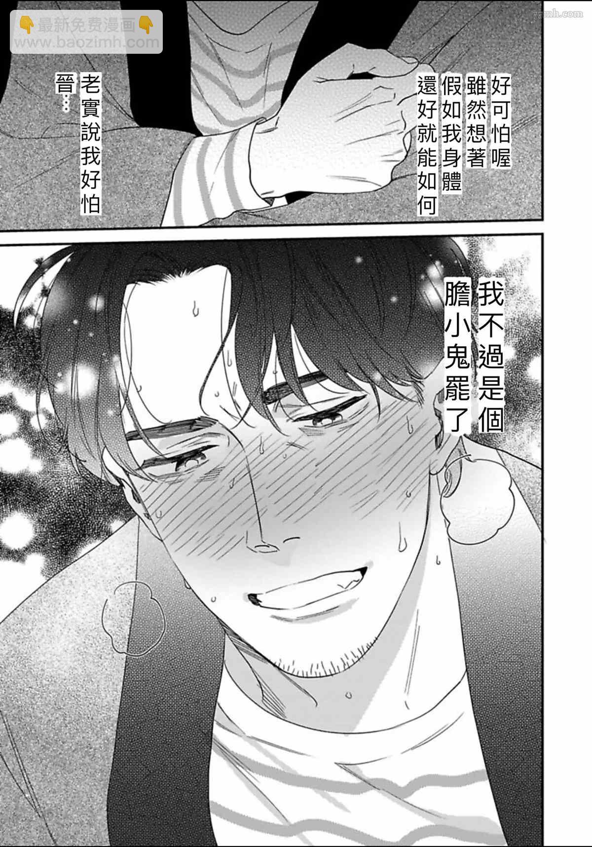 《我的巡警先生》2册第4话 第23页