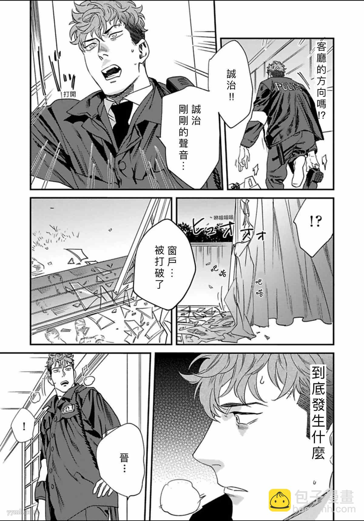 《我的巡警先生》2册第4话 第27页