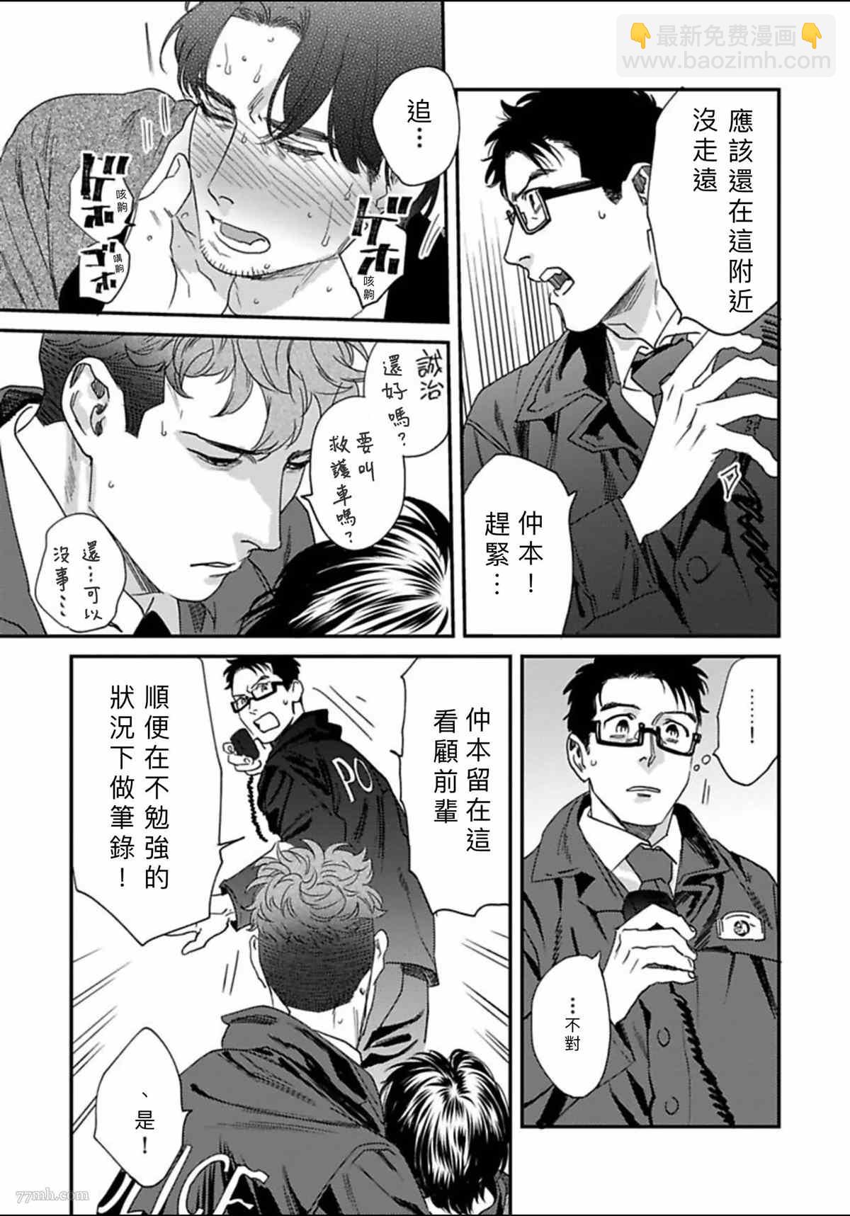 《我的巡警先生》2册第4话 第29页