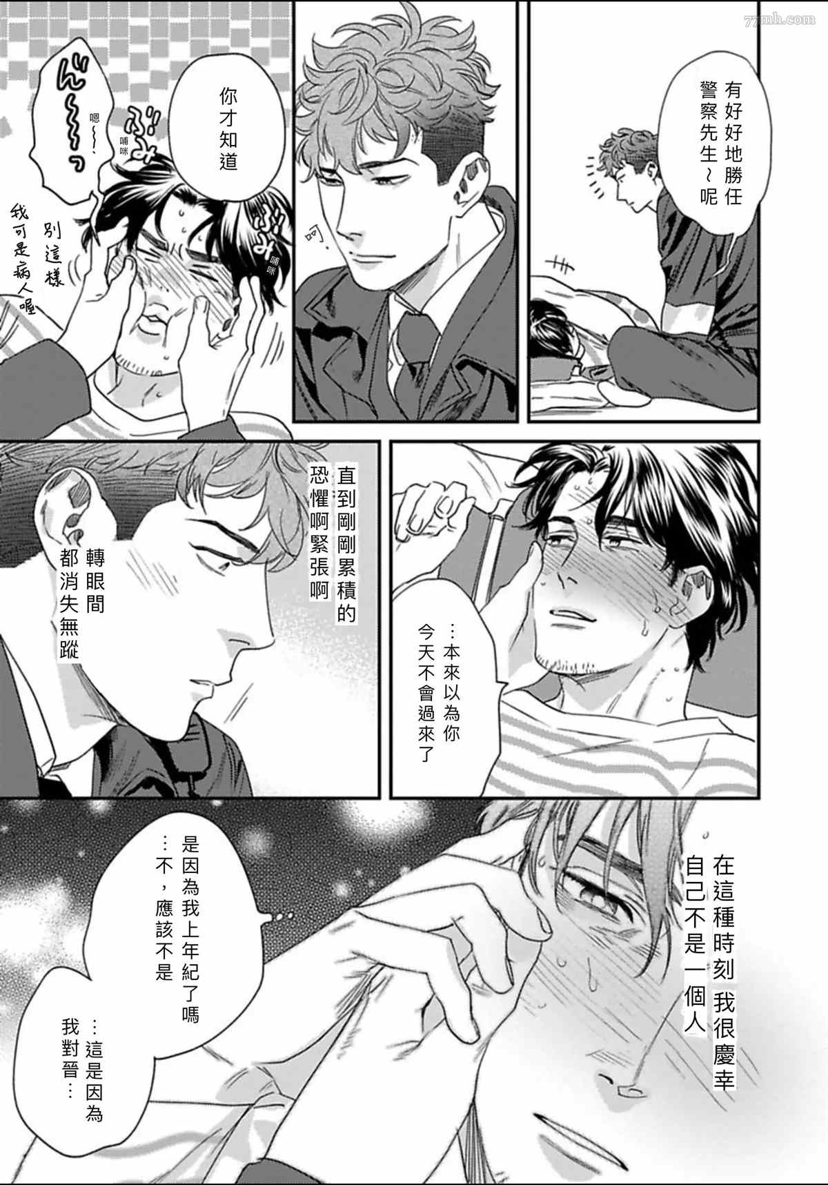 《我的巡警先生》2册第4话 第31页