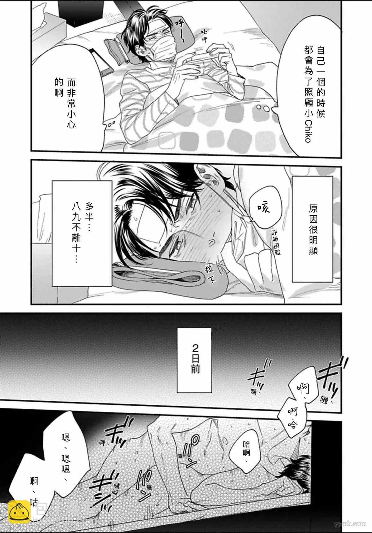 《我的巡警先生》2册第4话 第3页