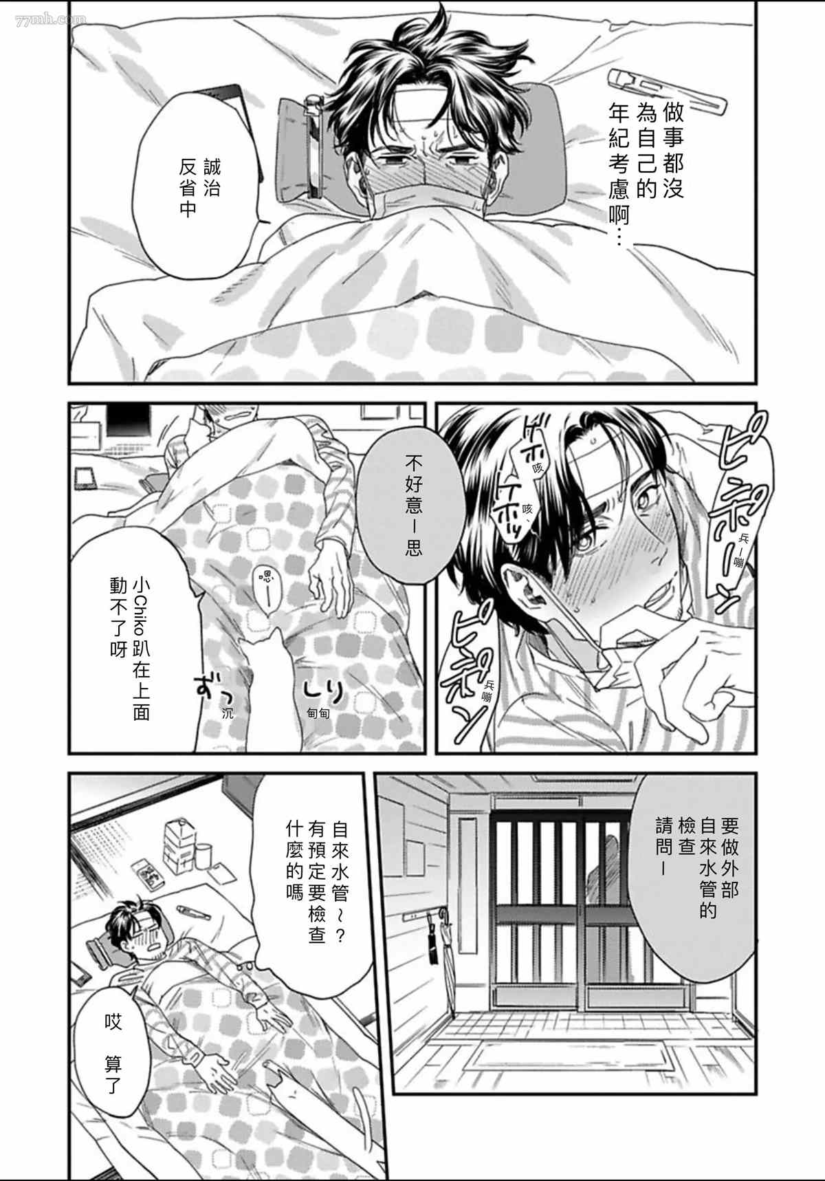 《我的巡警先生》2册第4话 第7页