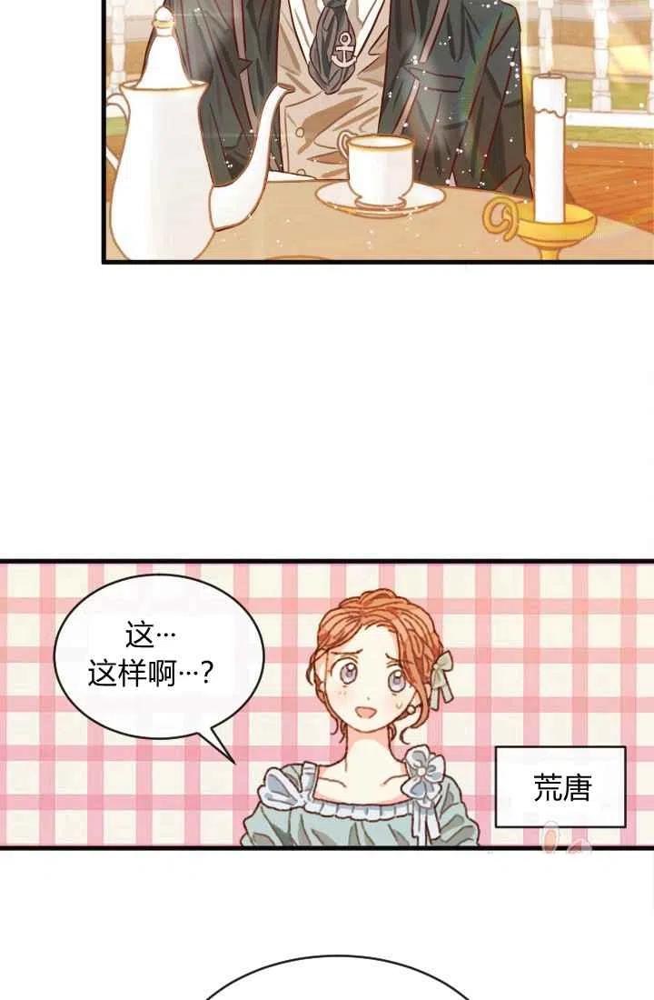 《120天的契约结婚》第1话 第14页