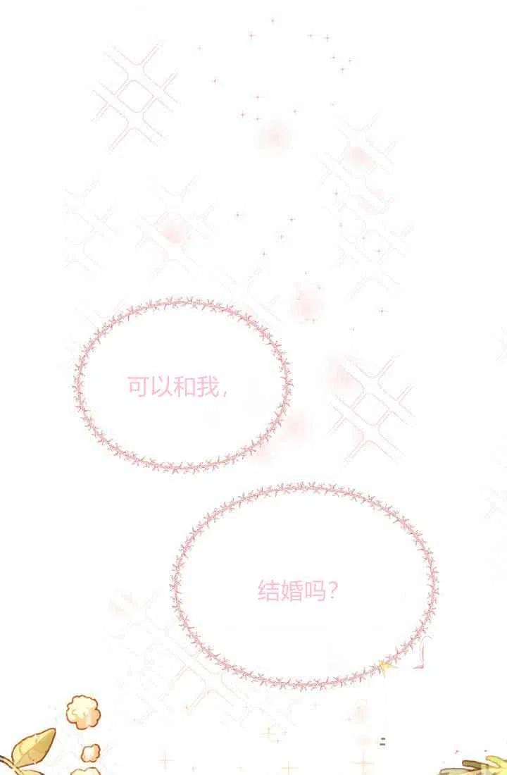 《120天的契约结婚》第1话 第20页