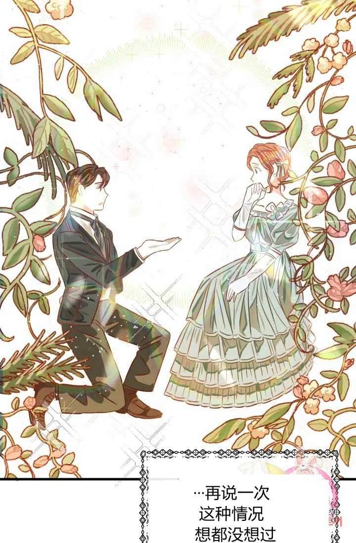 《120天的契约结婚》第1话 第21页