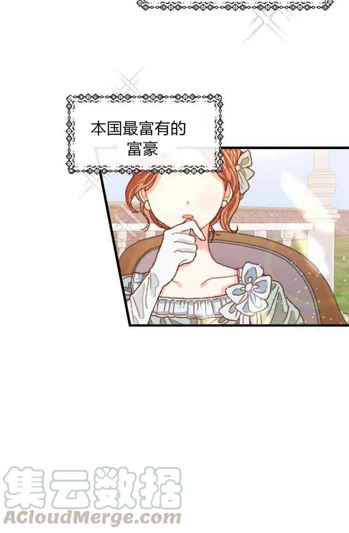 《120天的契约结婚》第1话 第22页